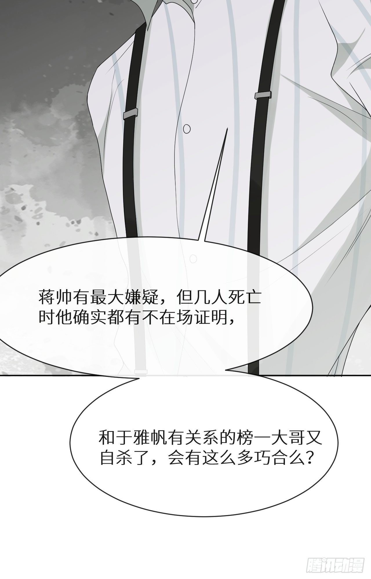 第6话 跟踪狂30