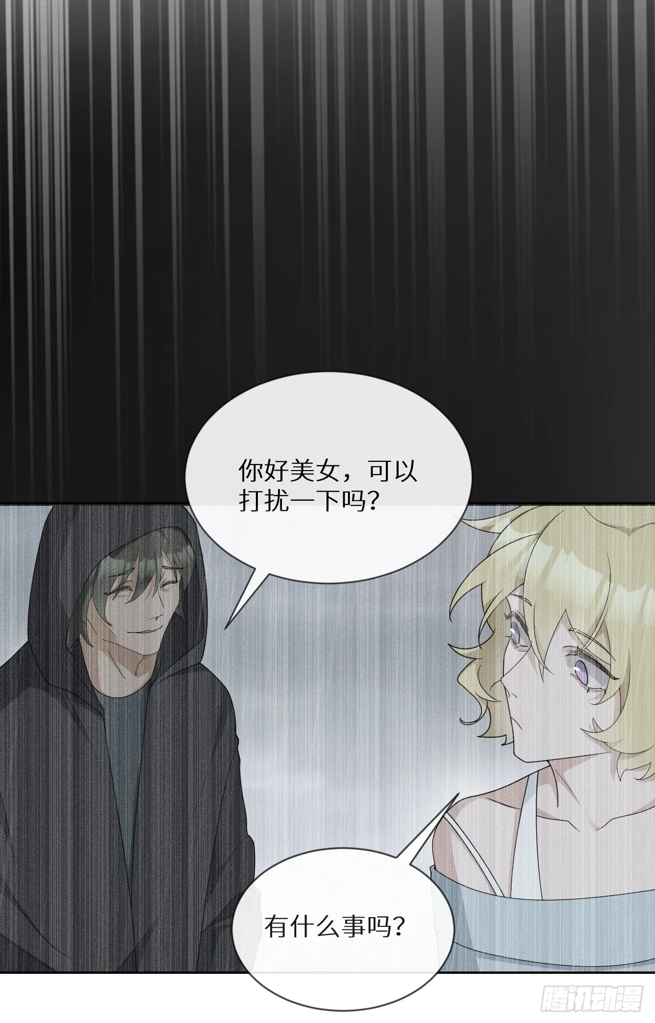 第21话 你被骗了！11