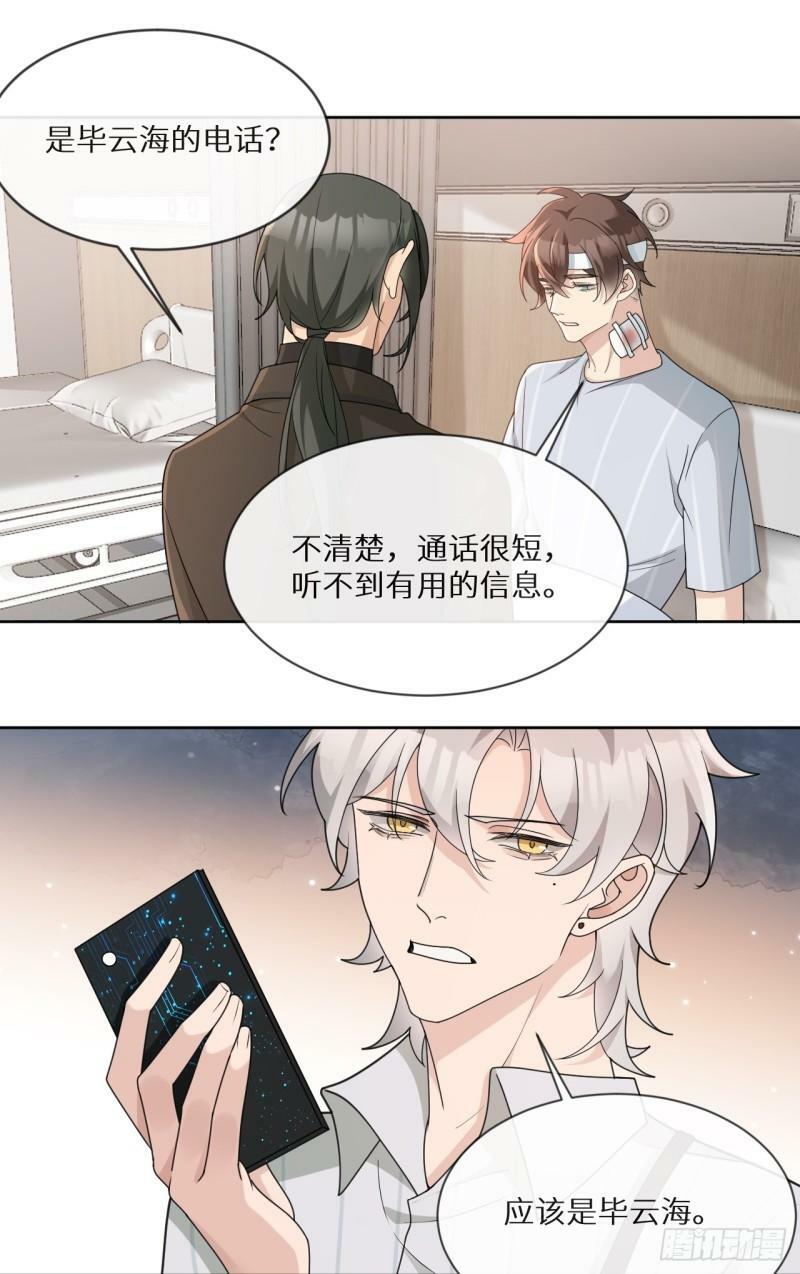 第25话 触犯逆鳞27