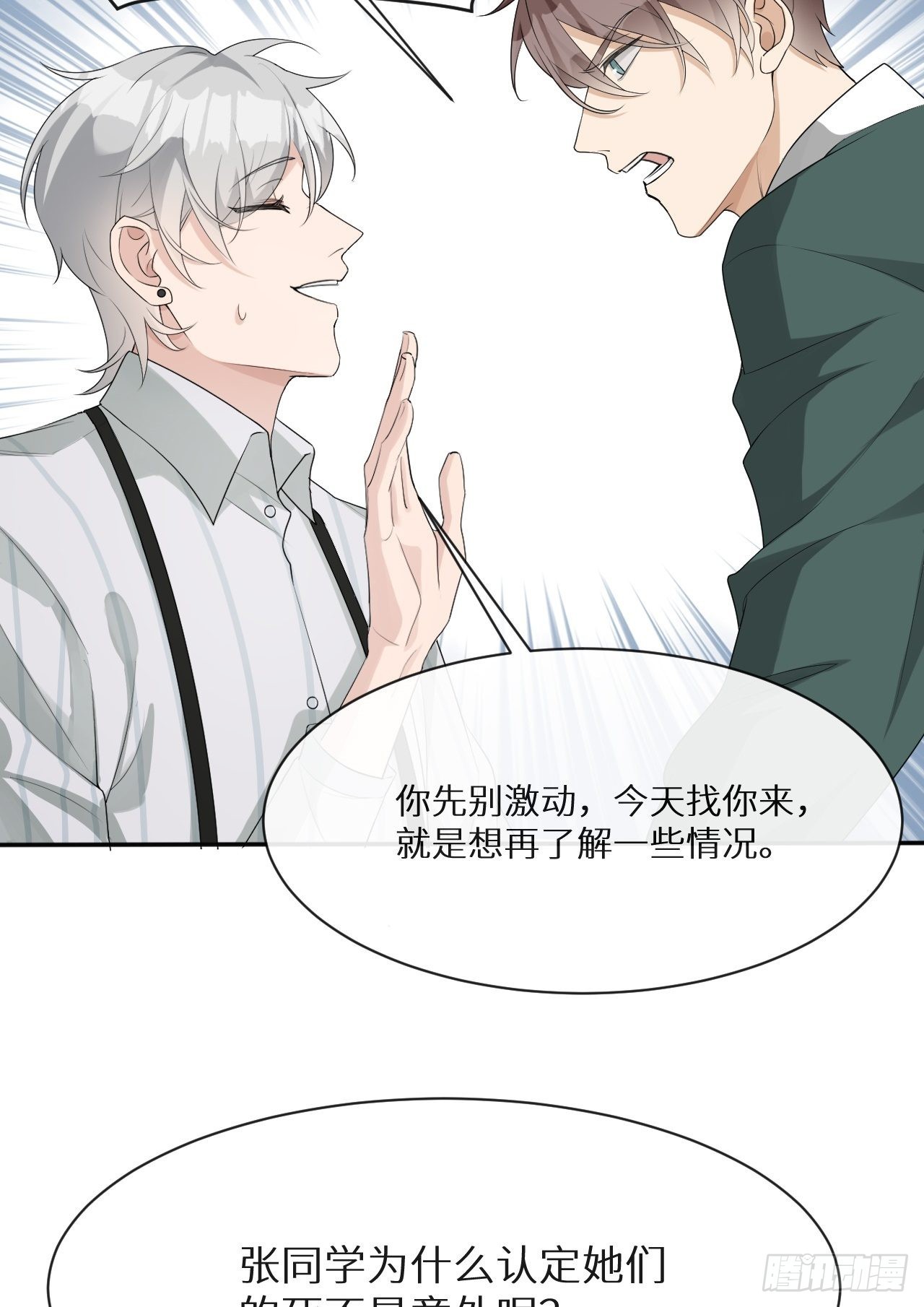 第7话 意外还是巧合53