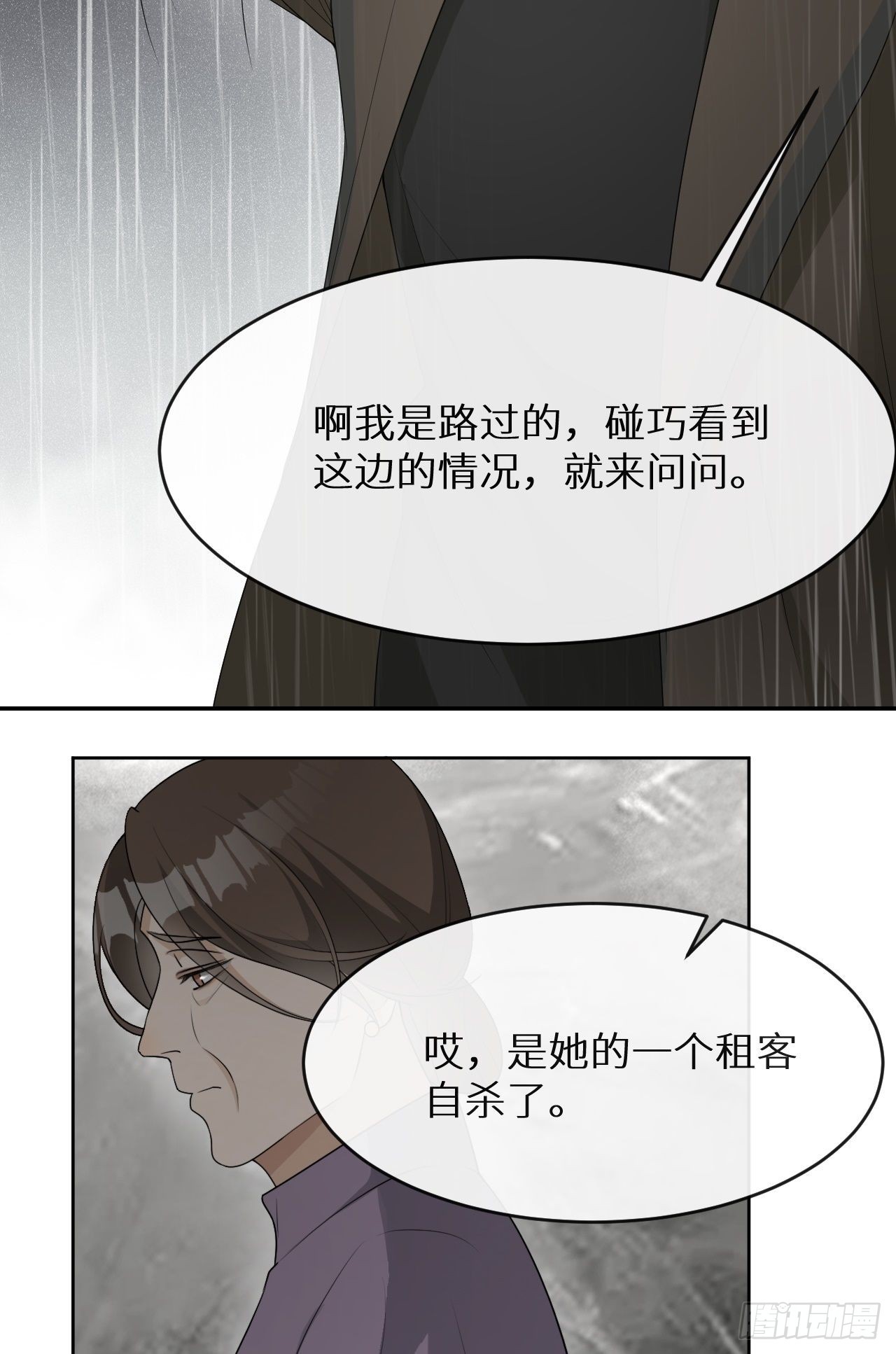 第7话 意外还是巧合33