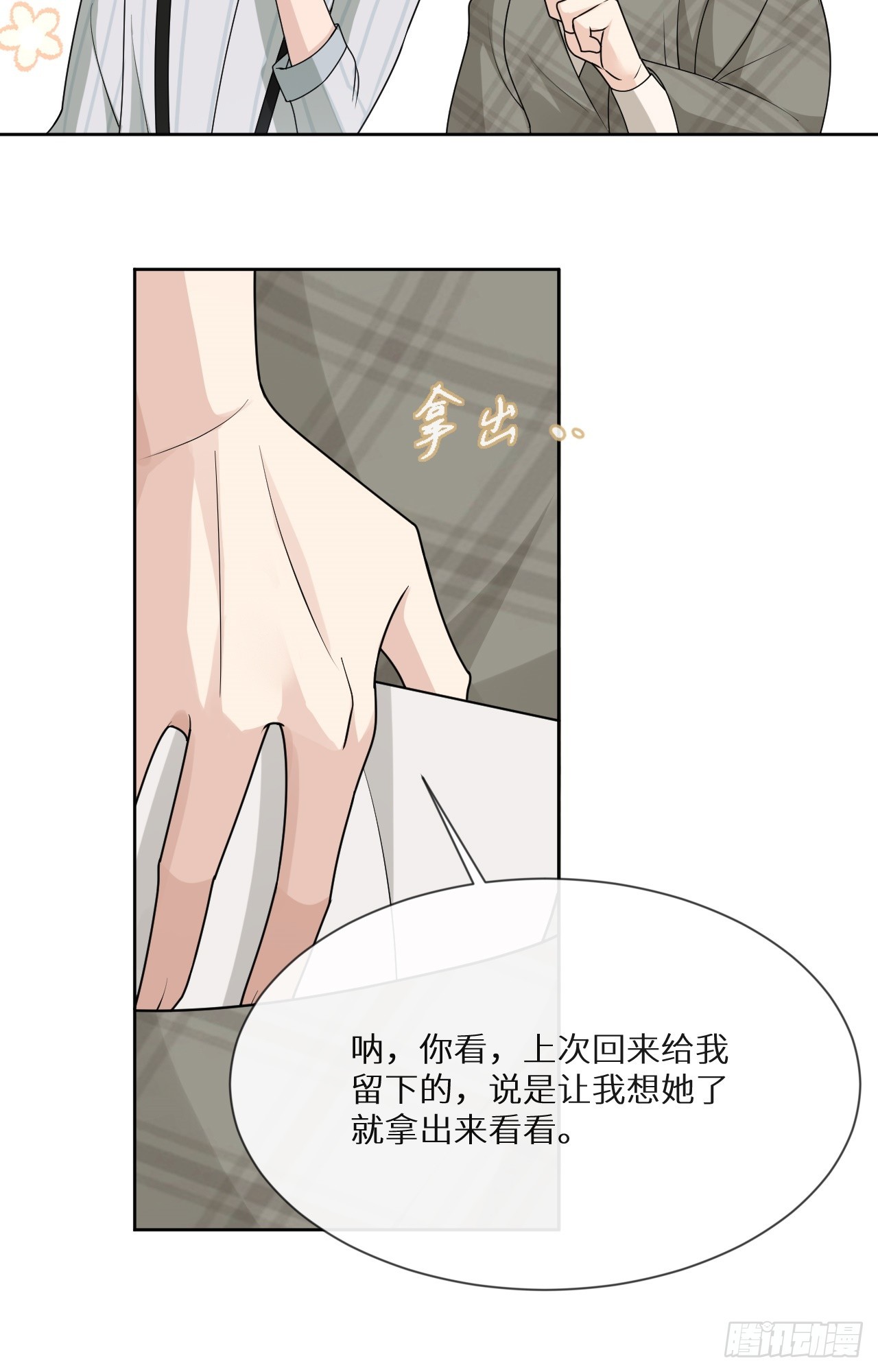 第18话 要命的炫富35