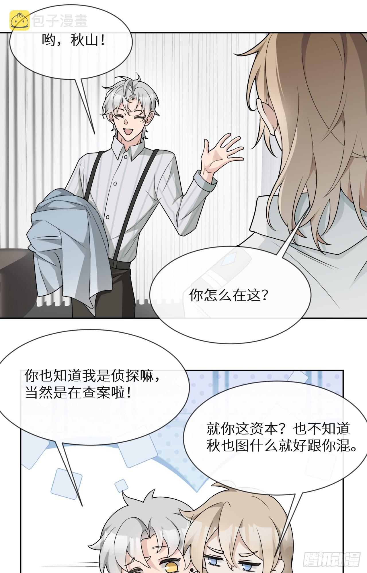 第14话 难缠的秋也1