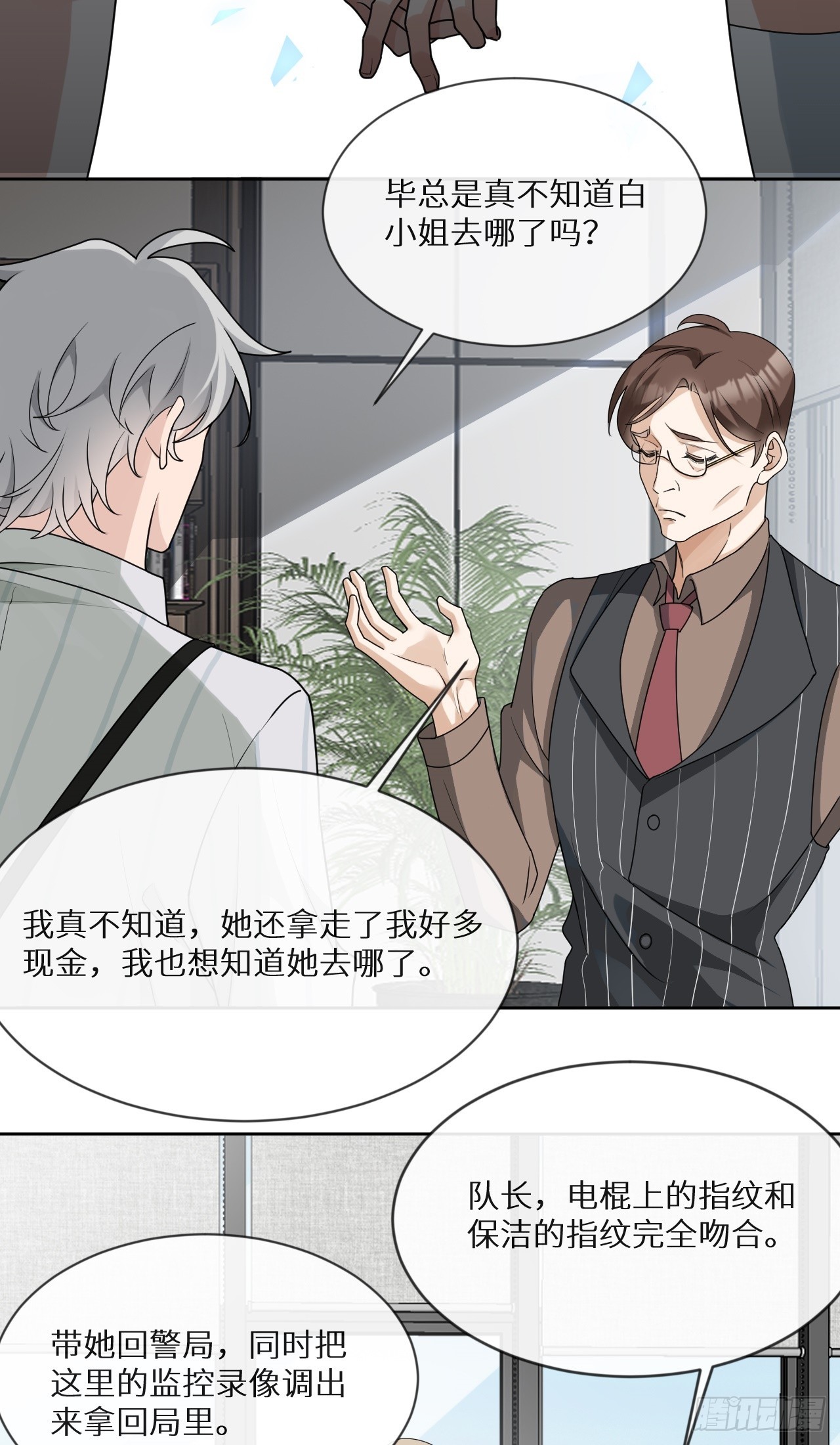 第18话 要命的炫富17