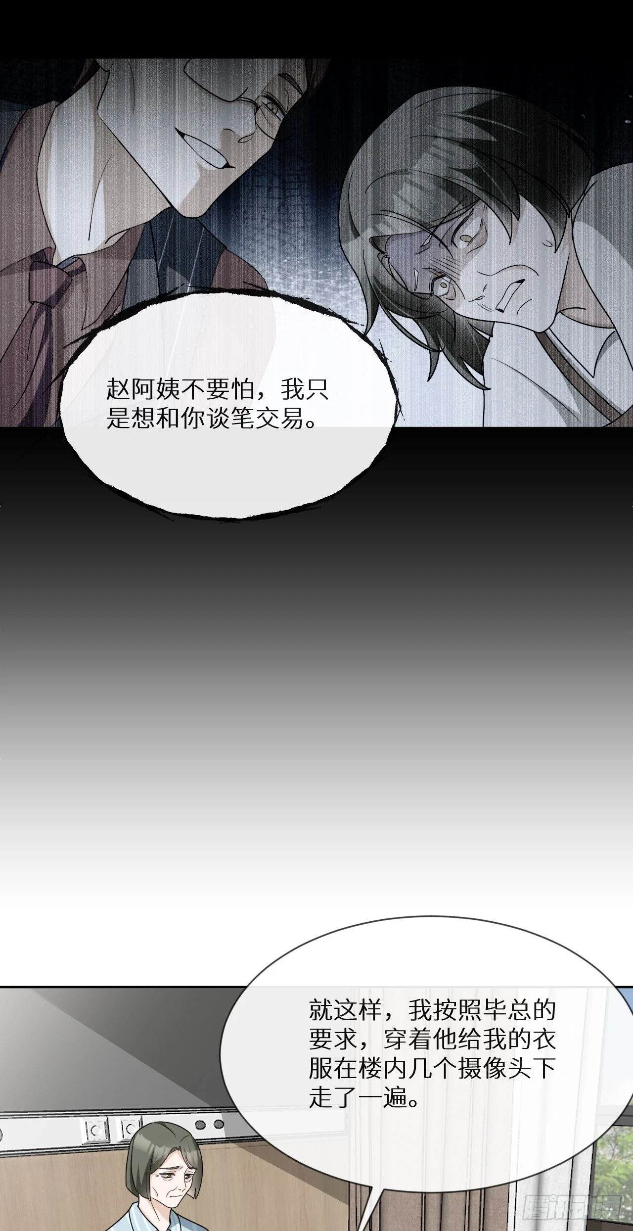 第22话 暴富的保洁27
