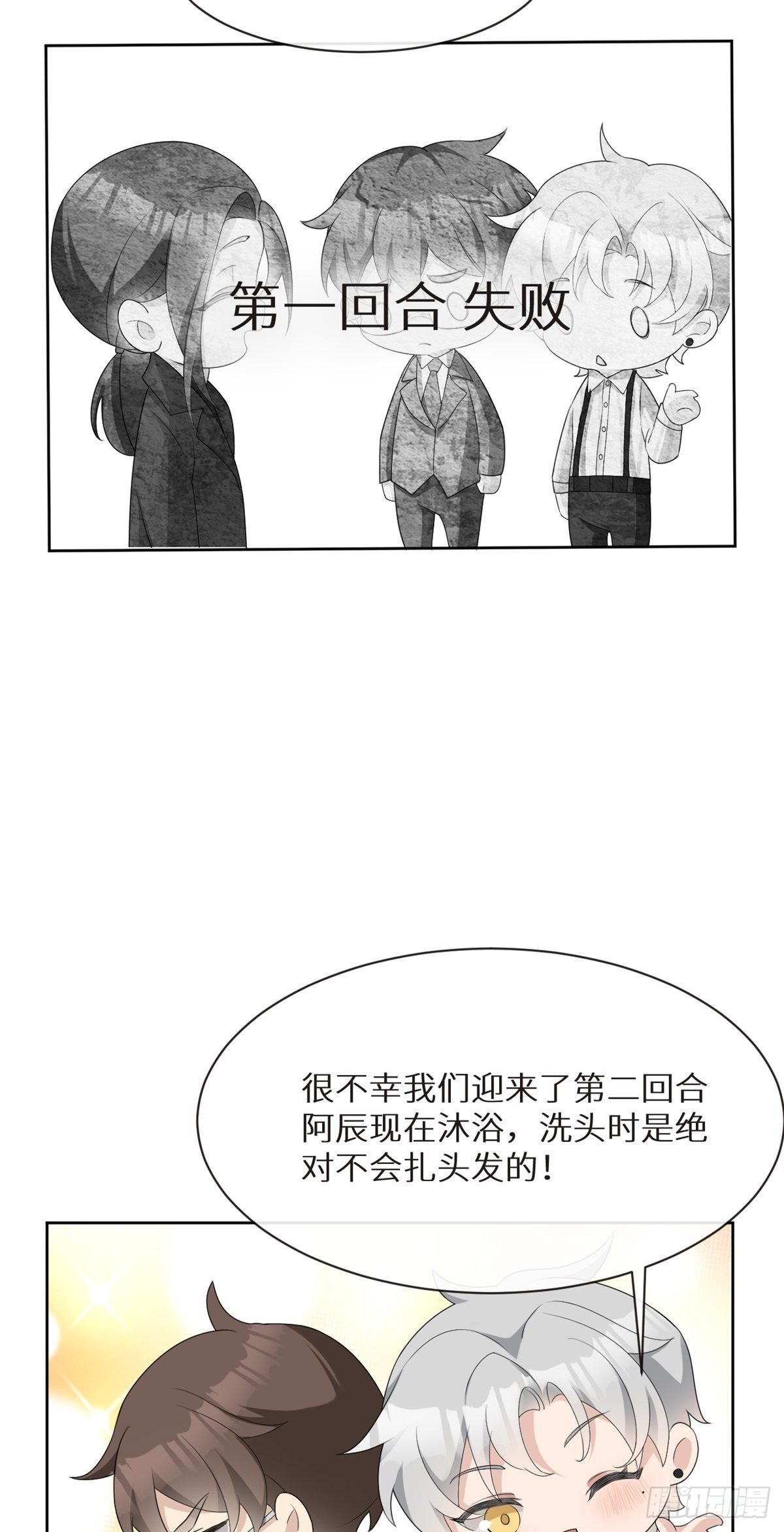 第4话 回溯遇渣男31