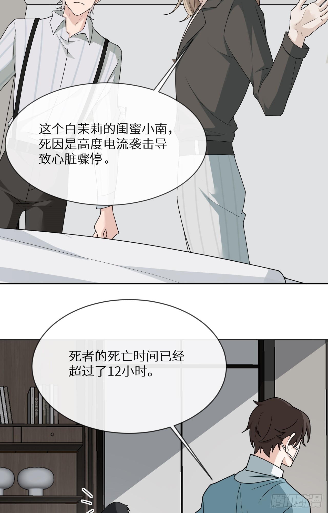 第18话 要命的炫富7