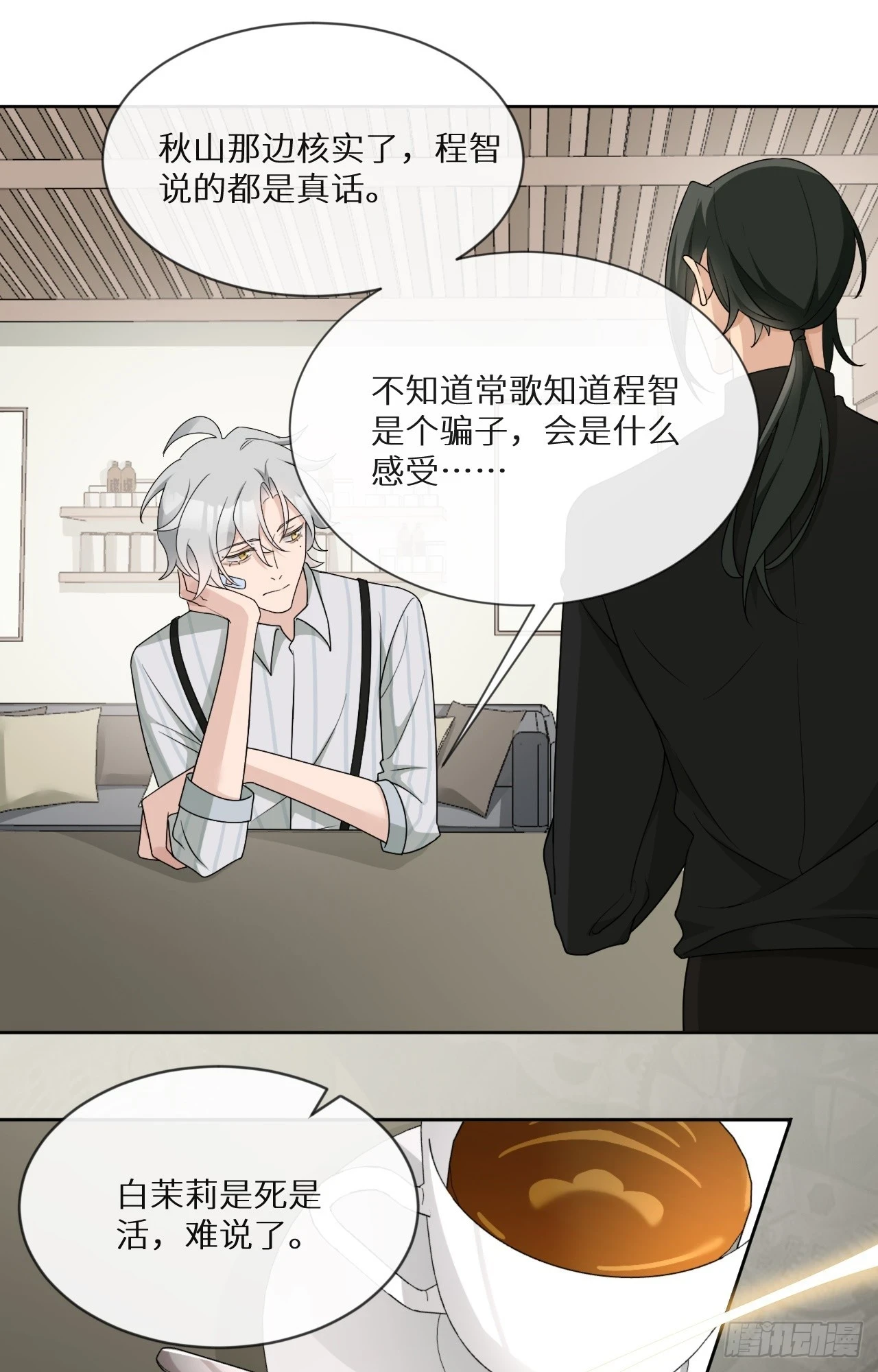 第21话 你被骗了！17