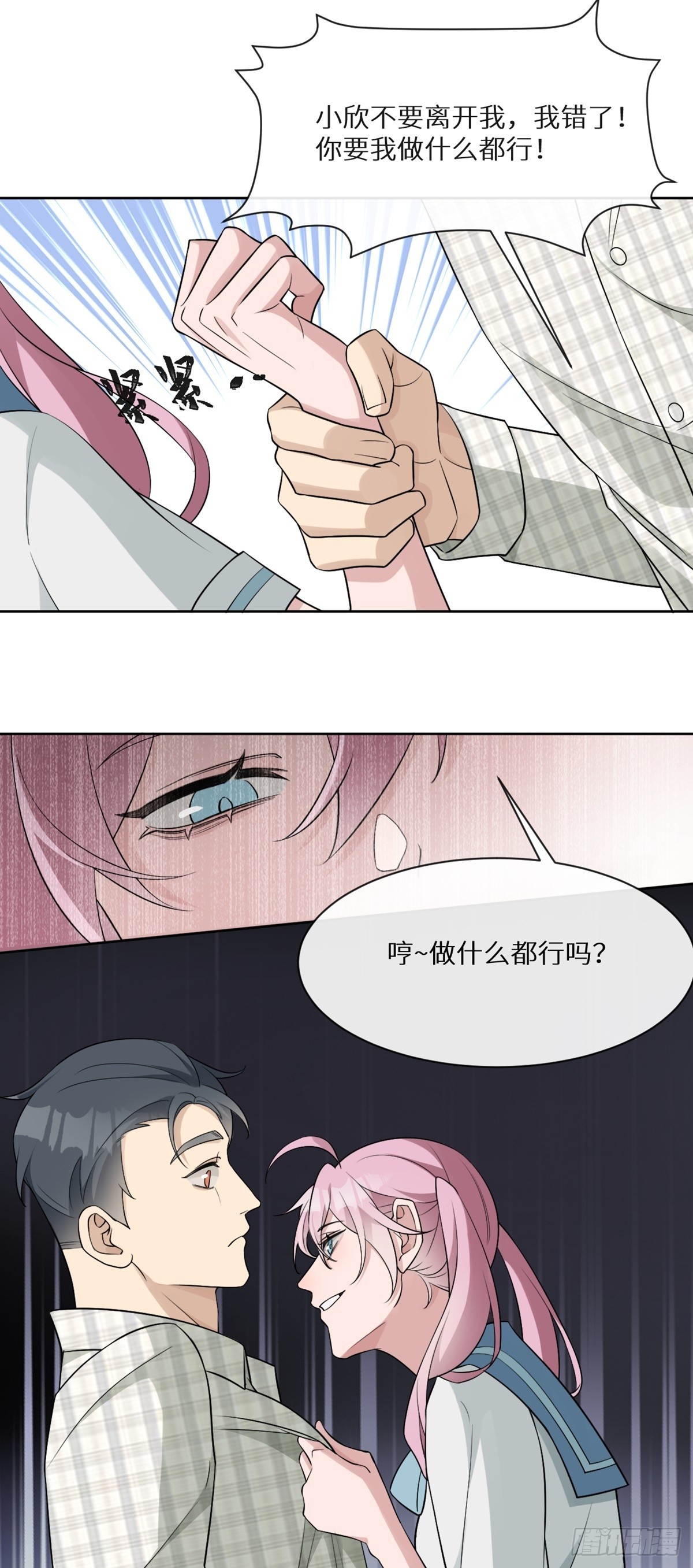 第11话 纯情小可怜，蒋帅17