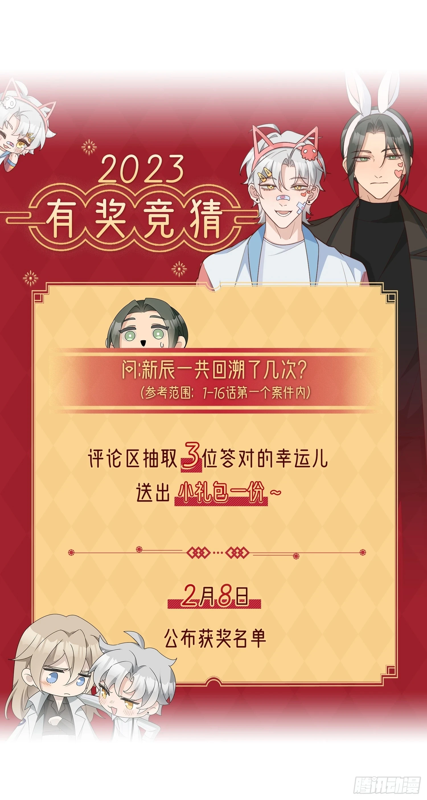 第22话 暴富的保洁29