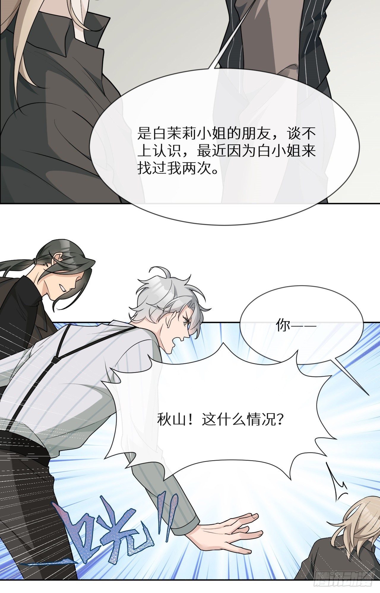 第18话 要命的炫富5