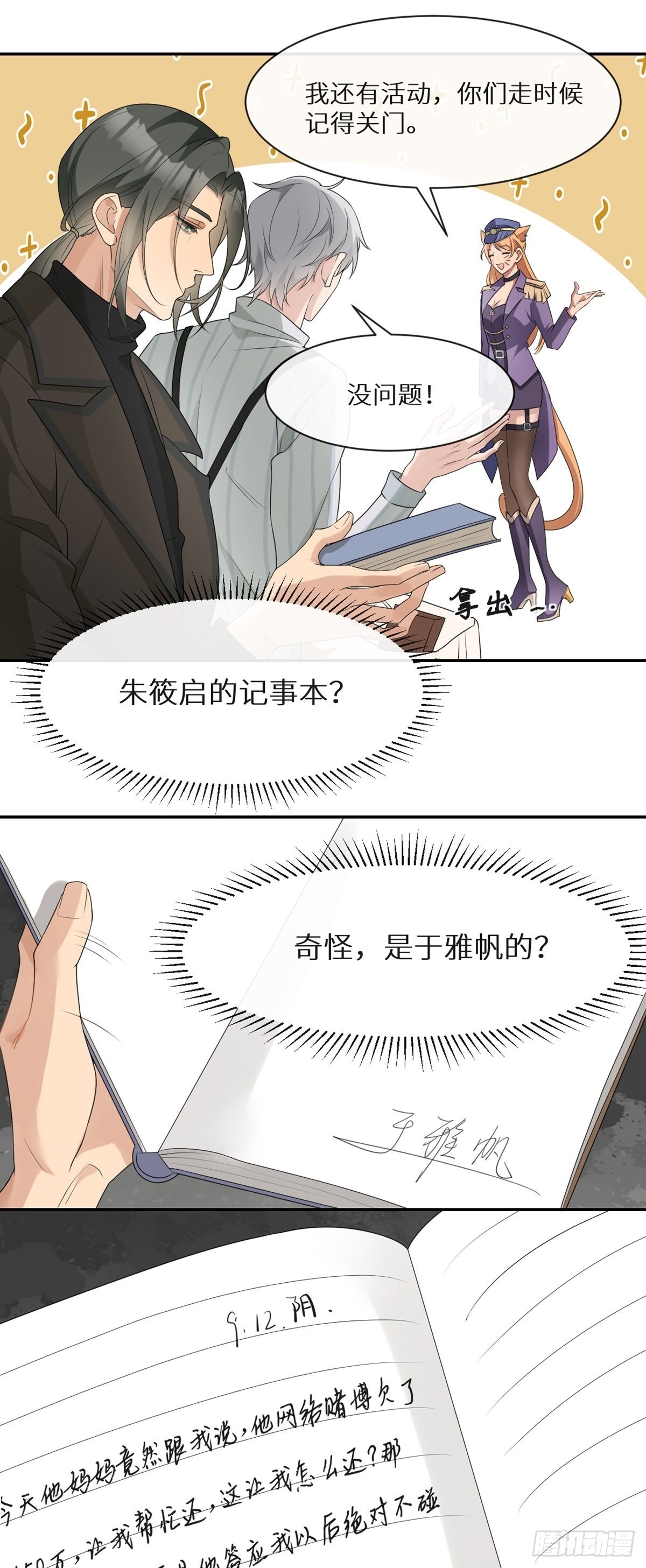 第5话 误入迷途7