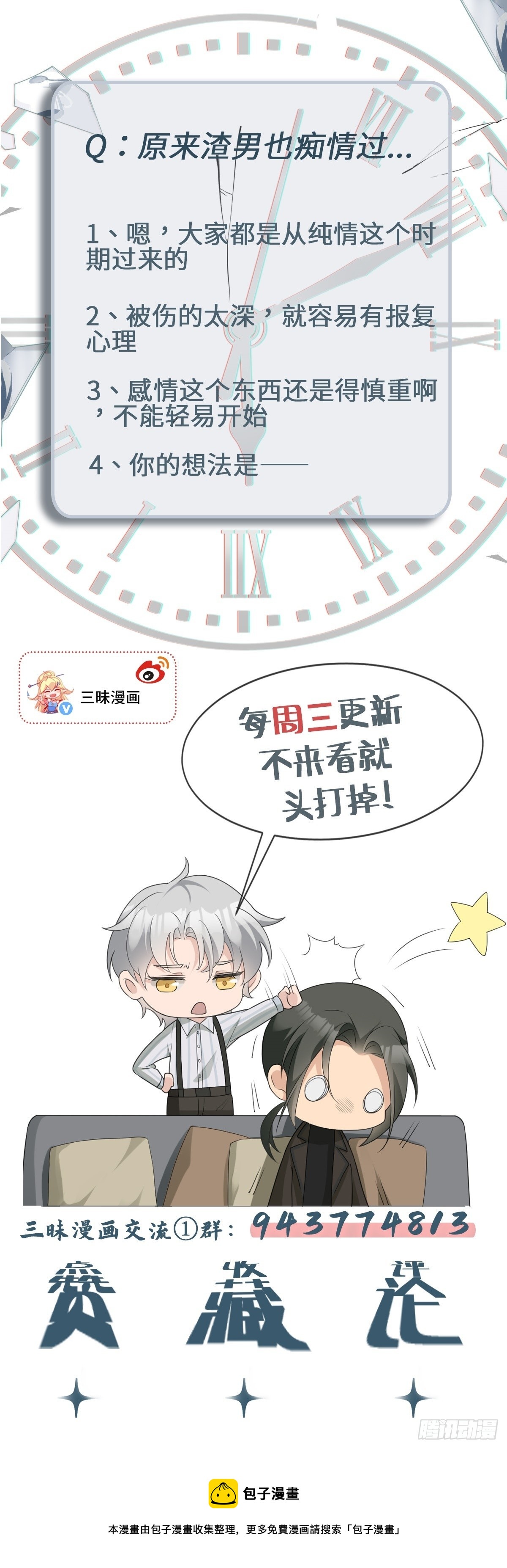 第11话 纯情小可怜，蒋帅30