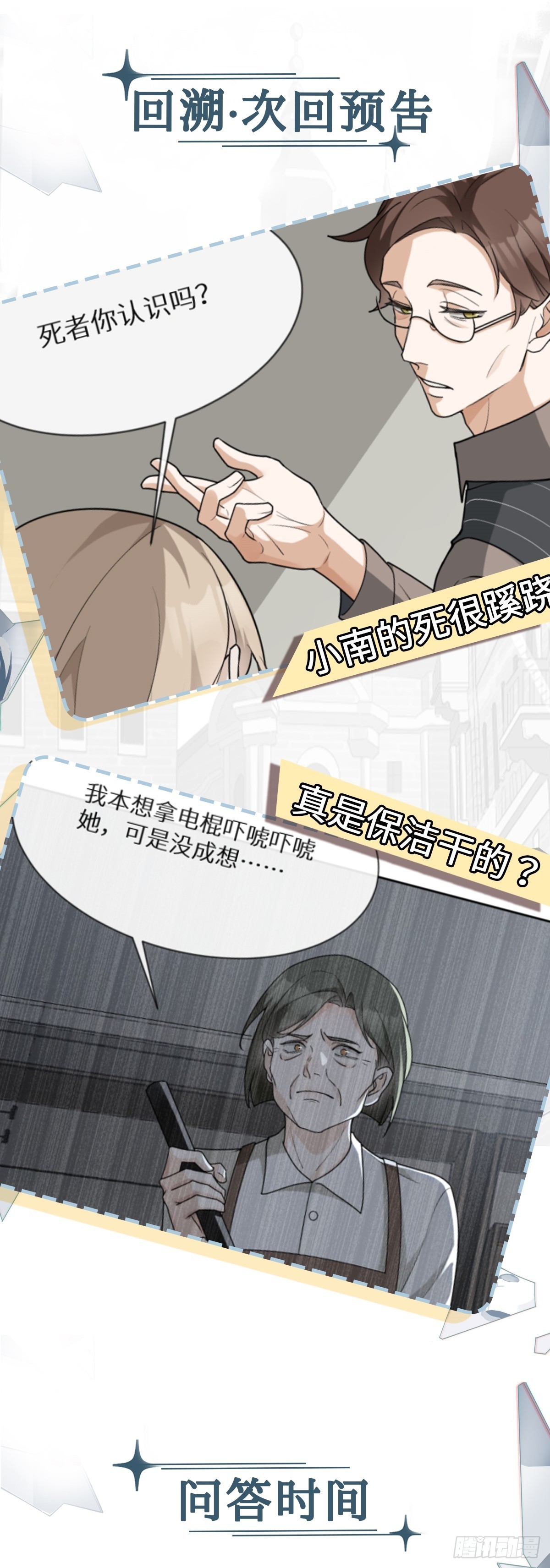 第17话 黑白通吃的情妇37