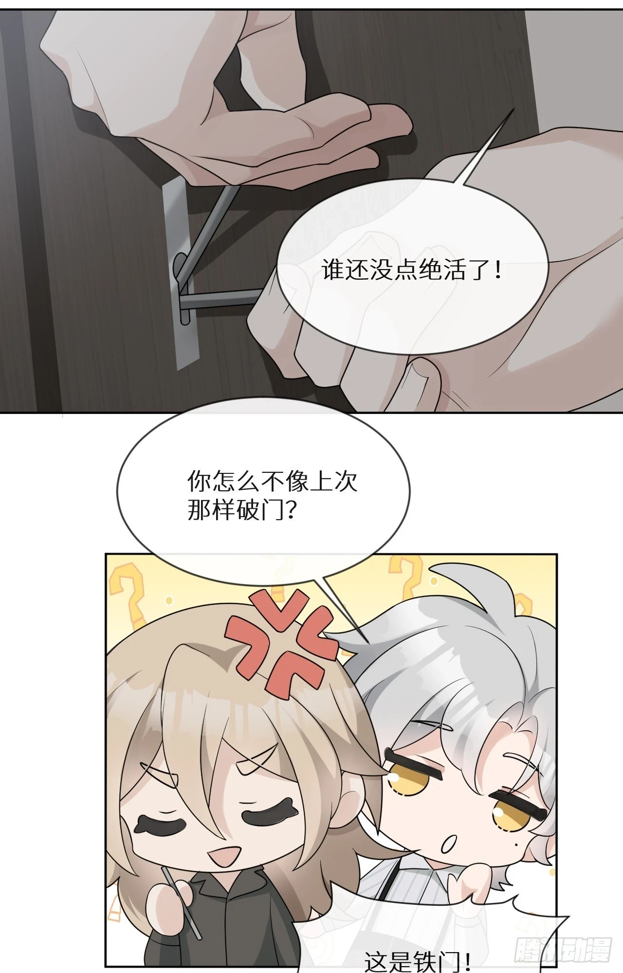 第19话 墓碑，暴露了！22