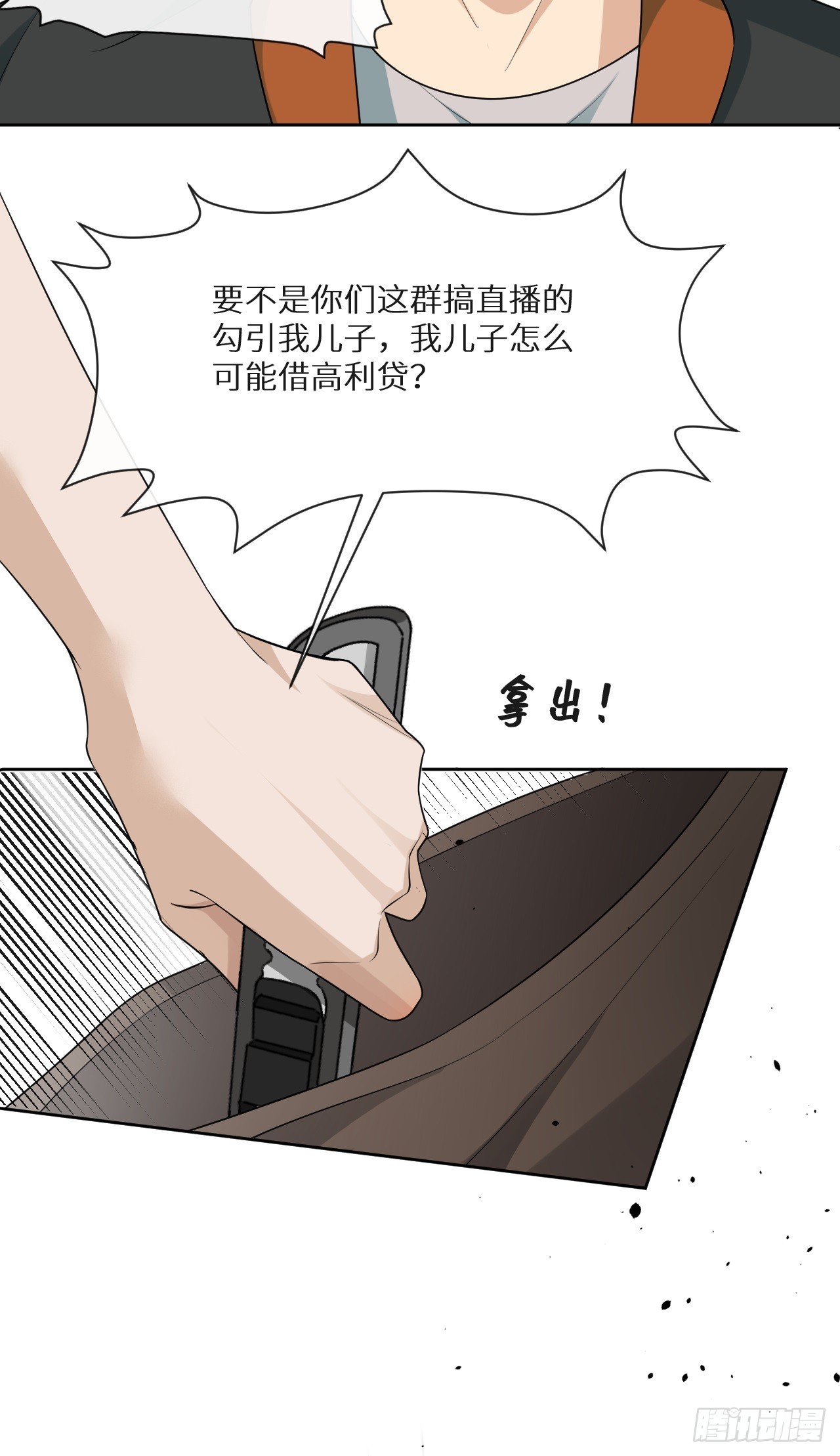 第15话 阻碍我的人，都得死！18