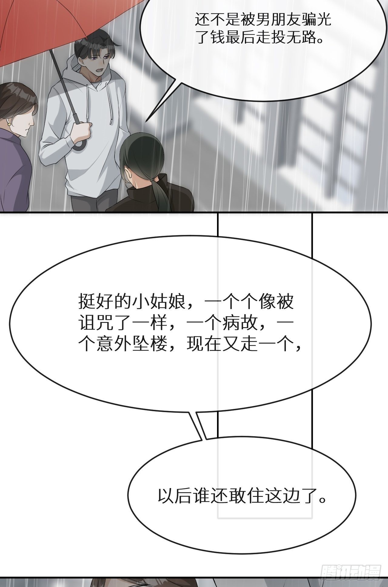 第7话 意外还是巧合35
