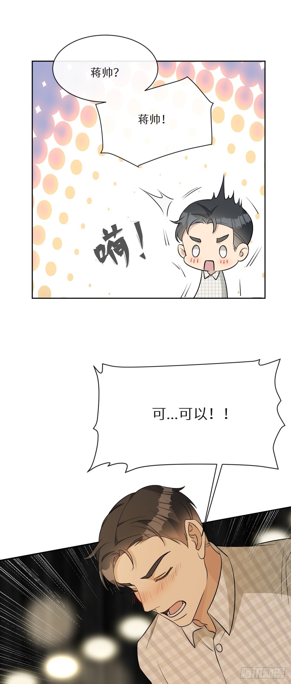 第11话 纯情小可怜，蒋帅9