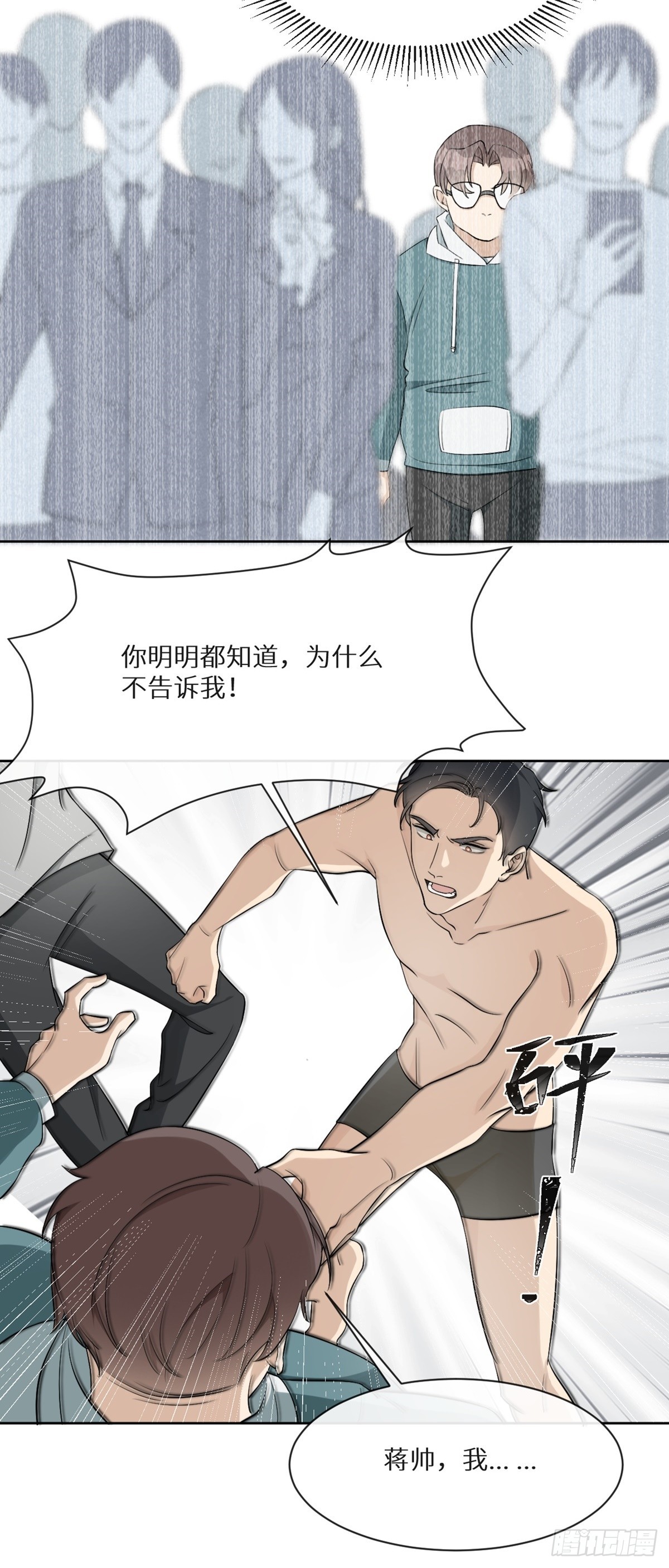 第11话 纯情小可怜，蒋帅24