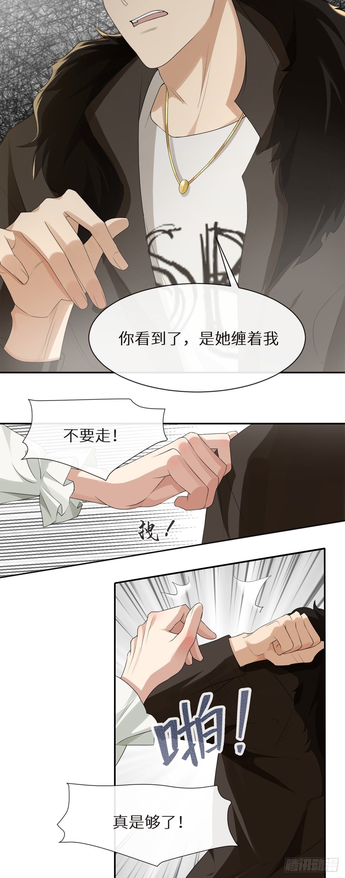 第4话 回溯遇渣男7