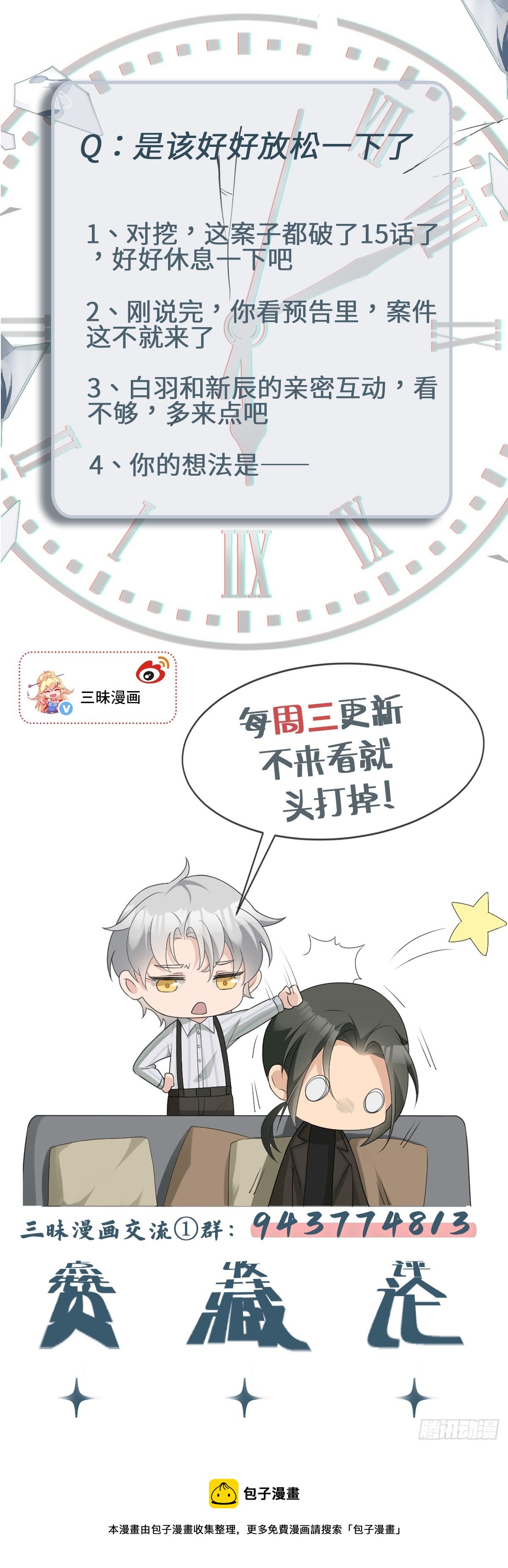 第16话 结案！海边大度假~34