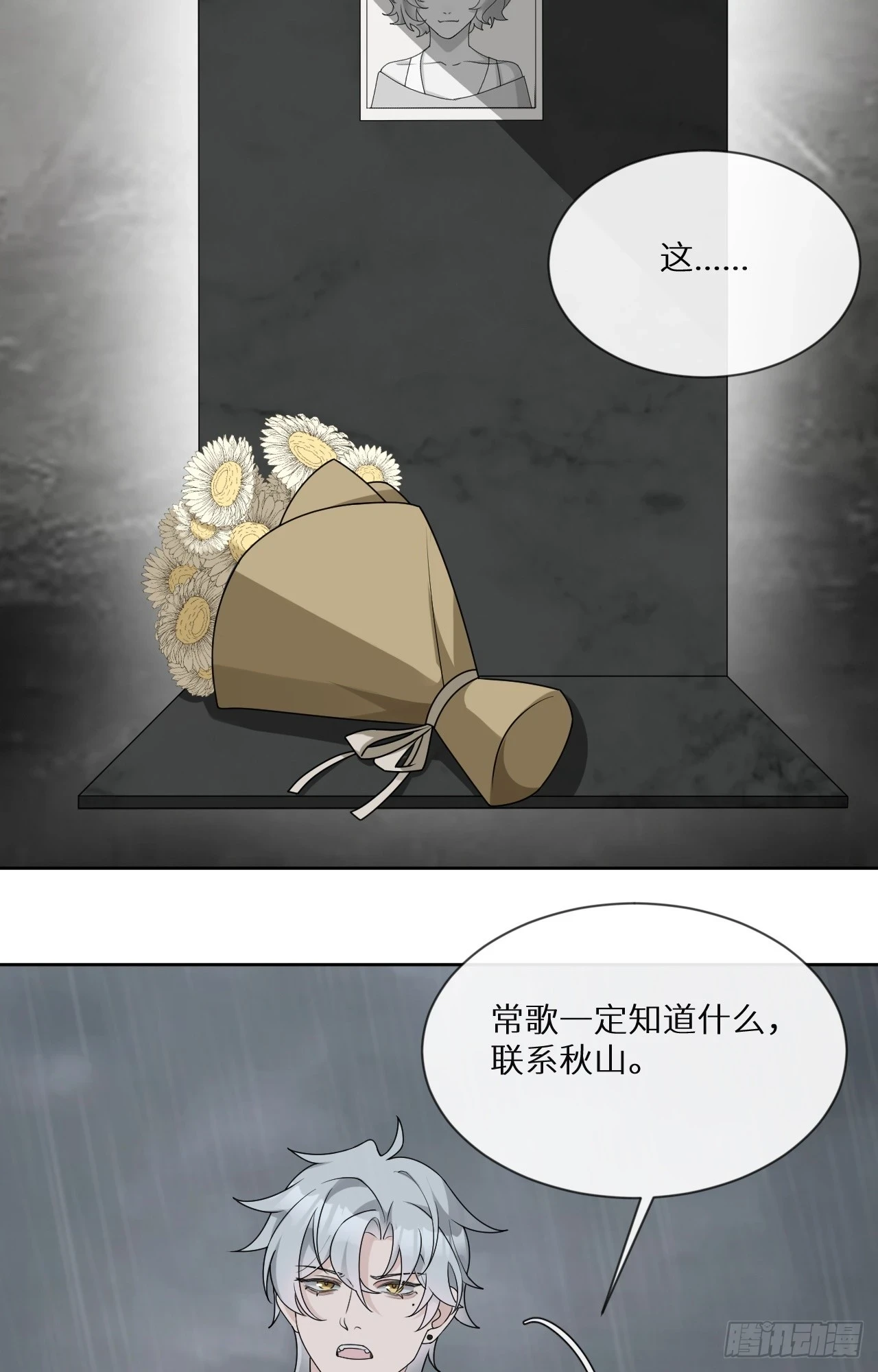 第19话 墓碑，暴露了！17