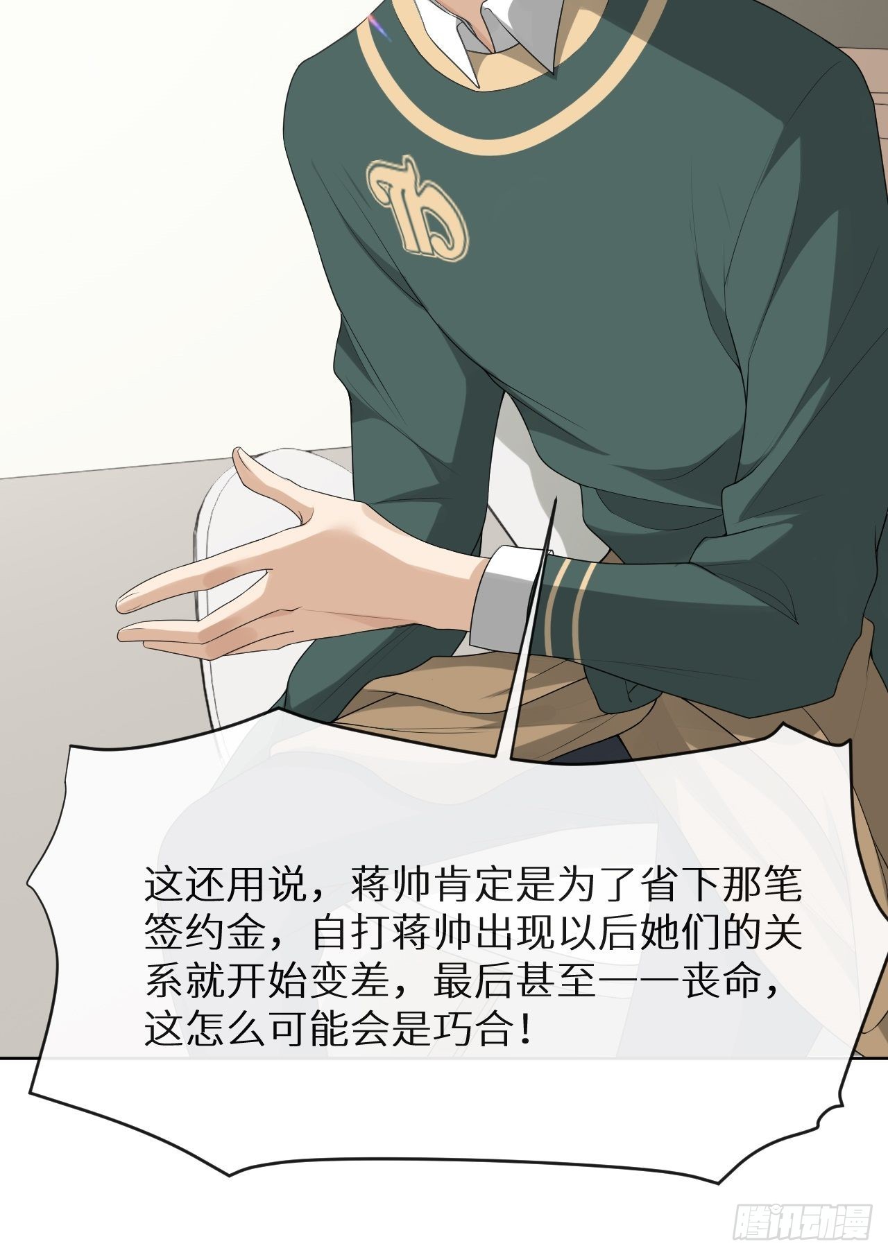 第7话 意外还是巧合55
