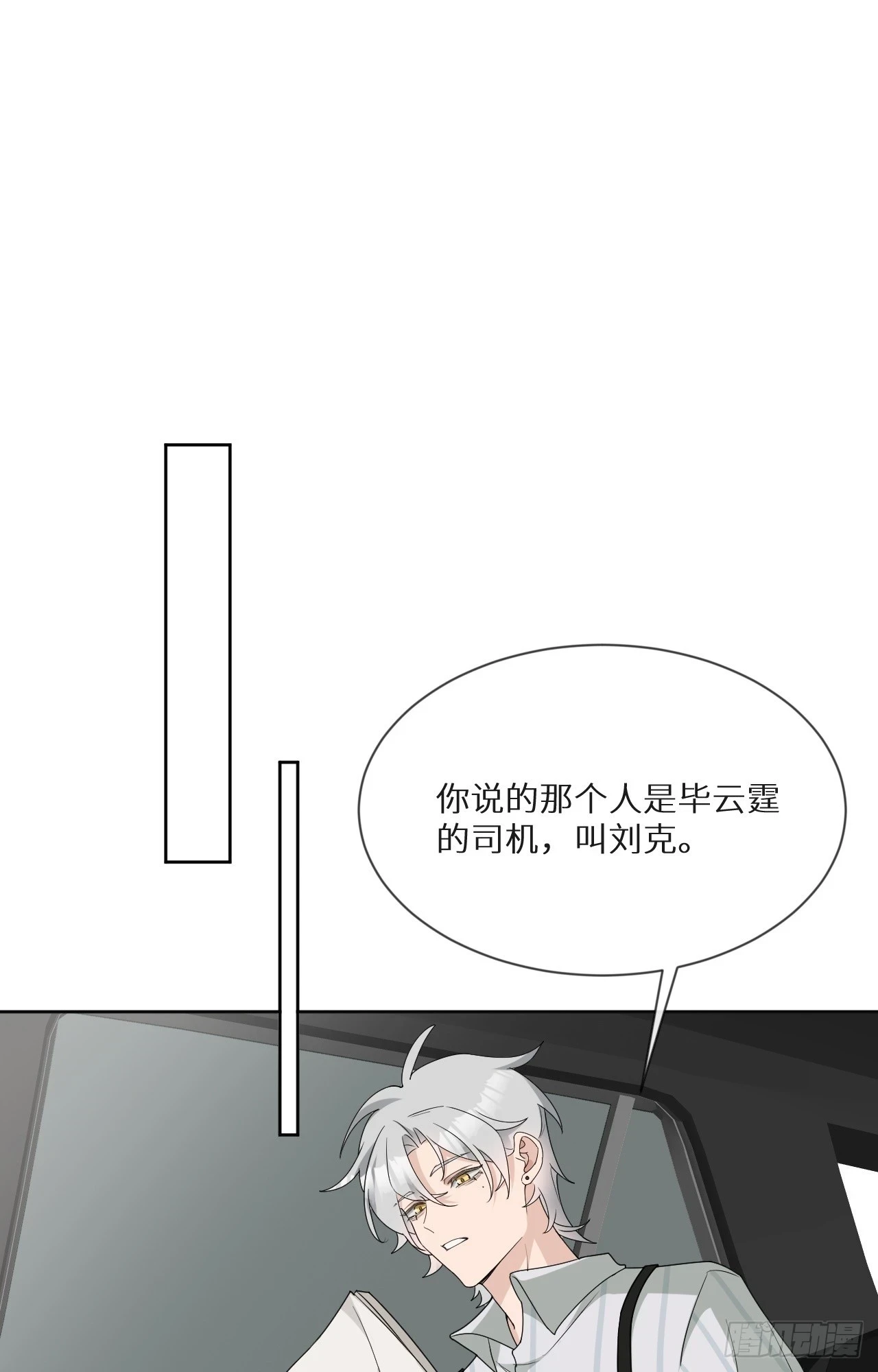 第21话 你被骗了！23