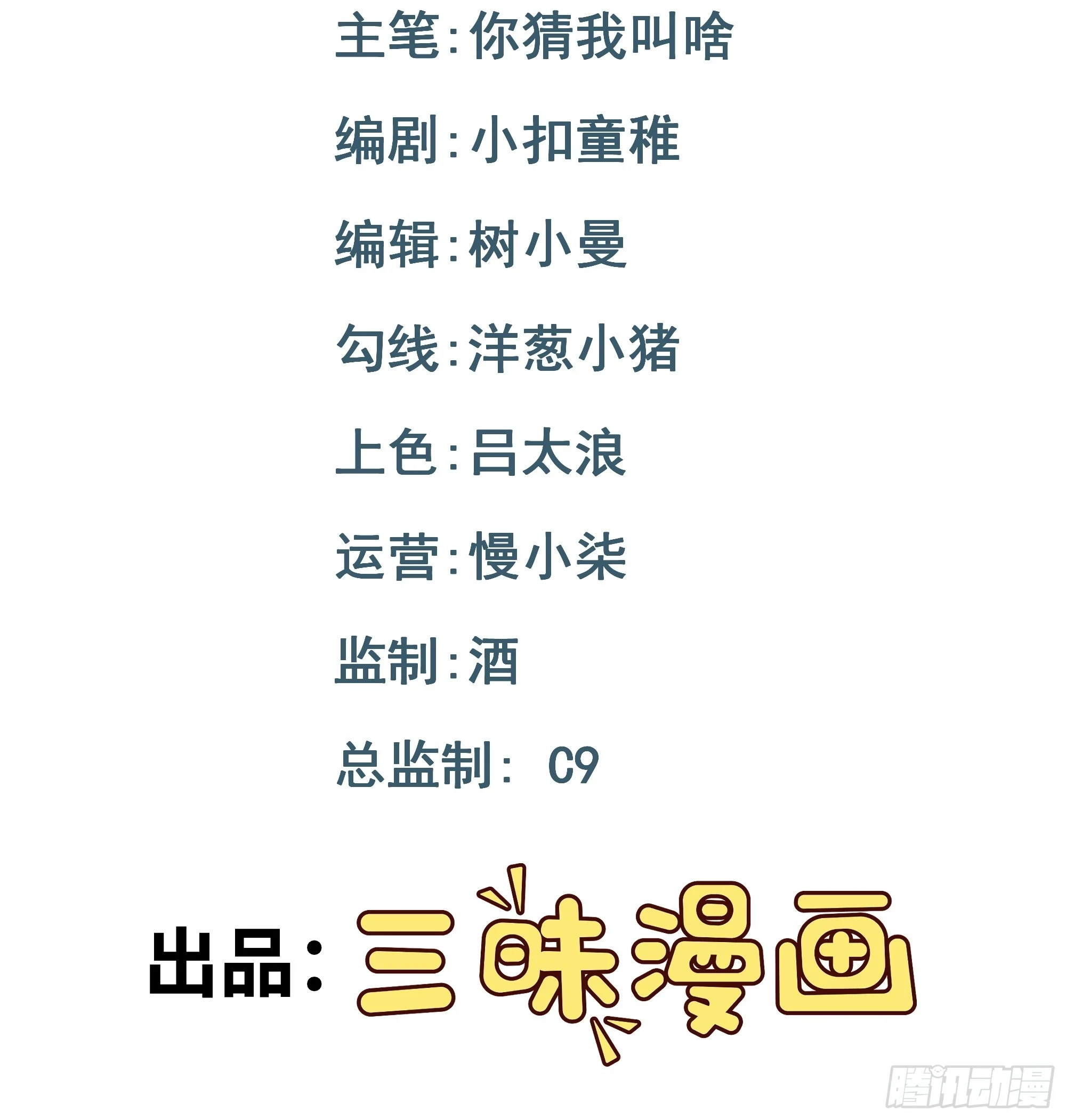 第23话 石膏里的少女1
