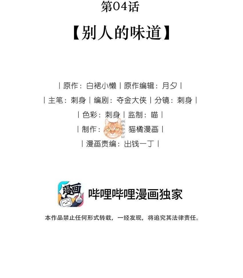 04 别人的味道1