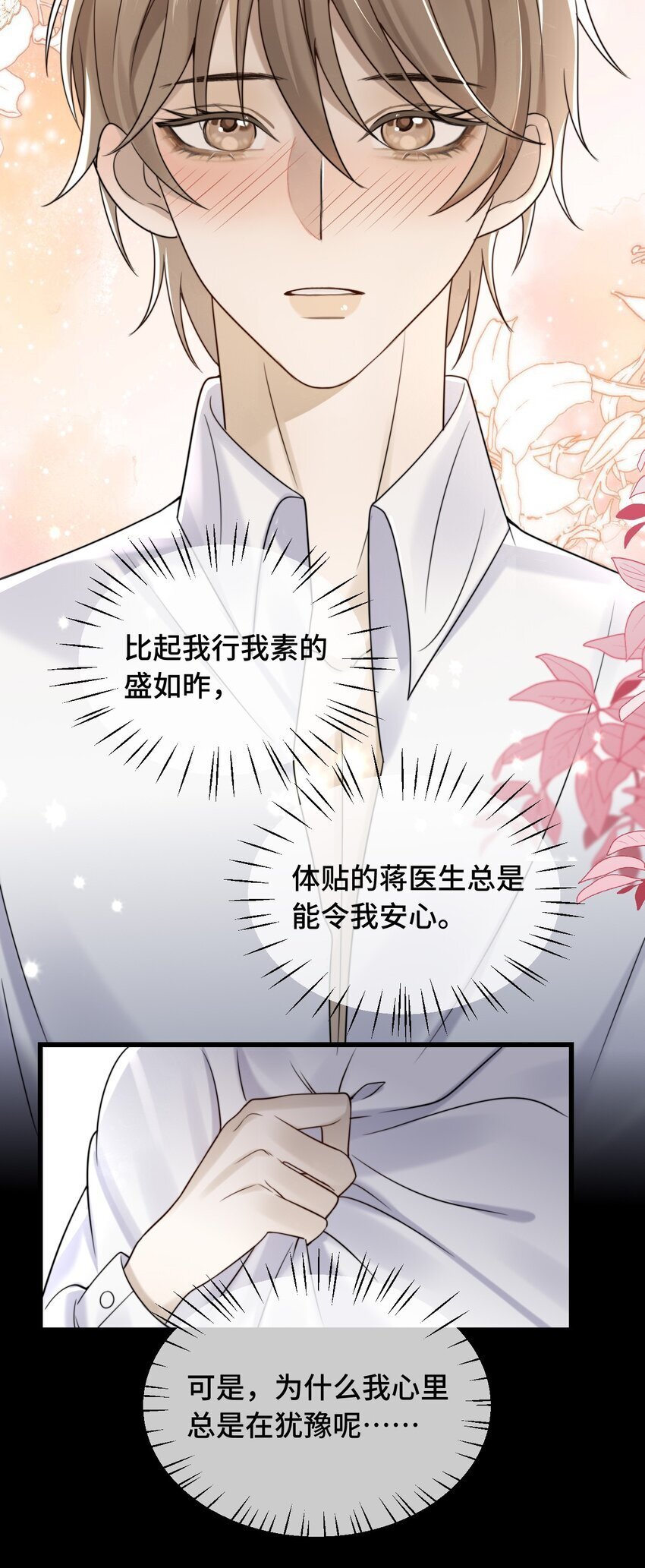 17 医生的同居邀请28