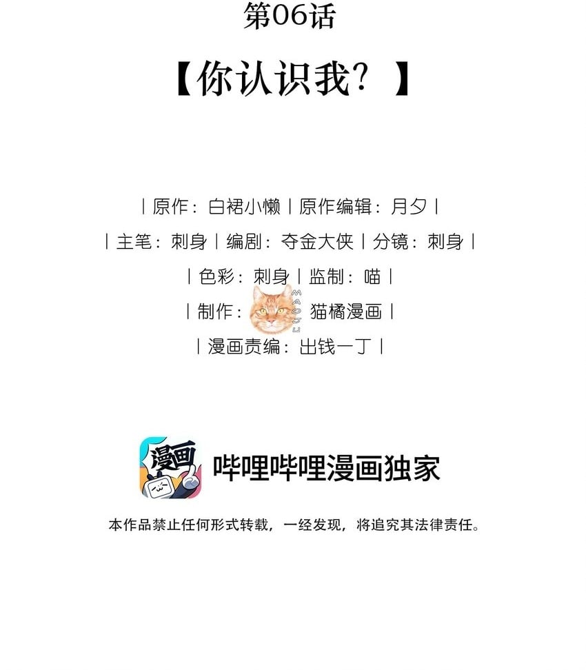 06 你认识我？1
