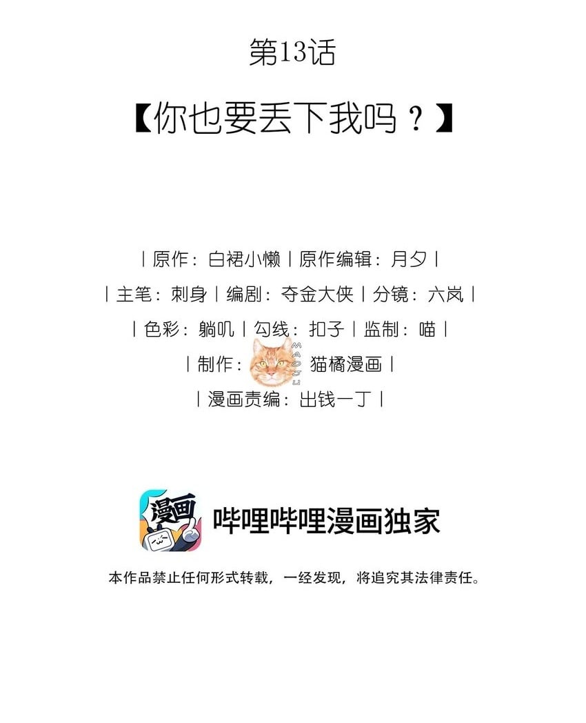 13 你也要丢下我吗？1