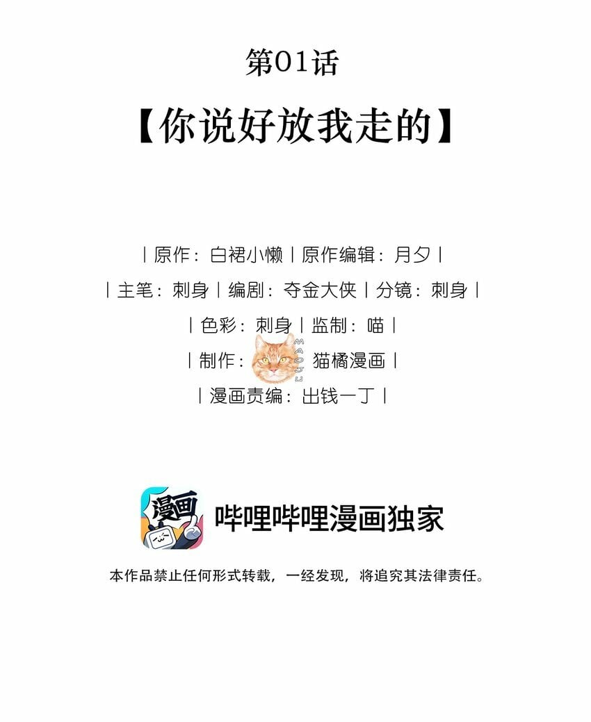 01 你说好放我走的2