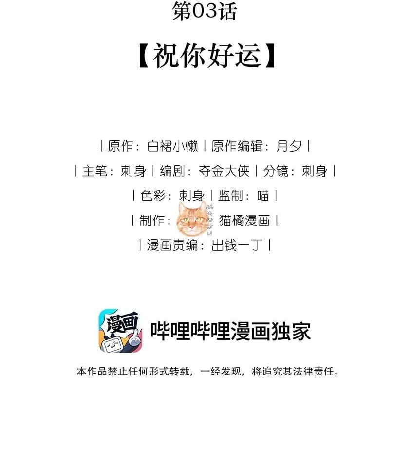 03 祝你好运1