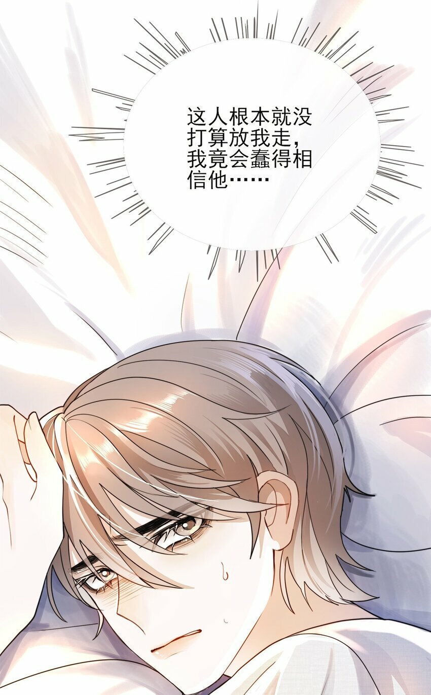 02 你就这么想离开我？31