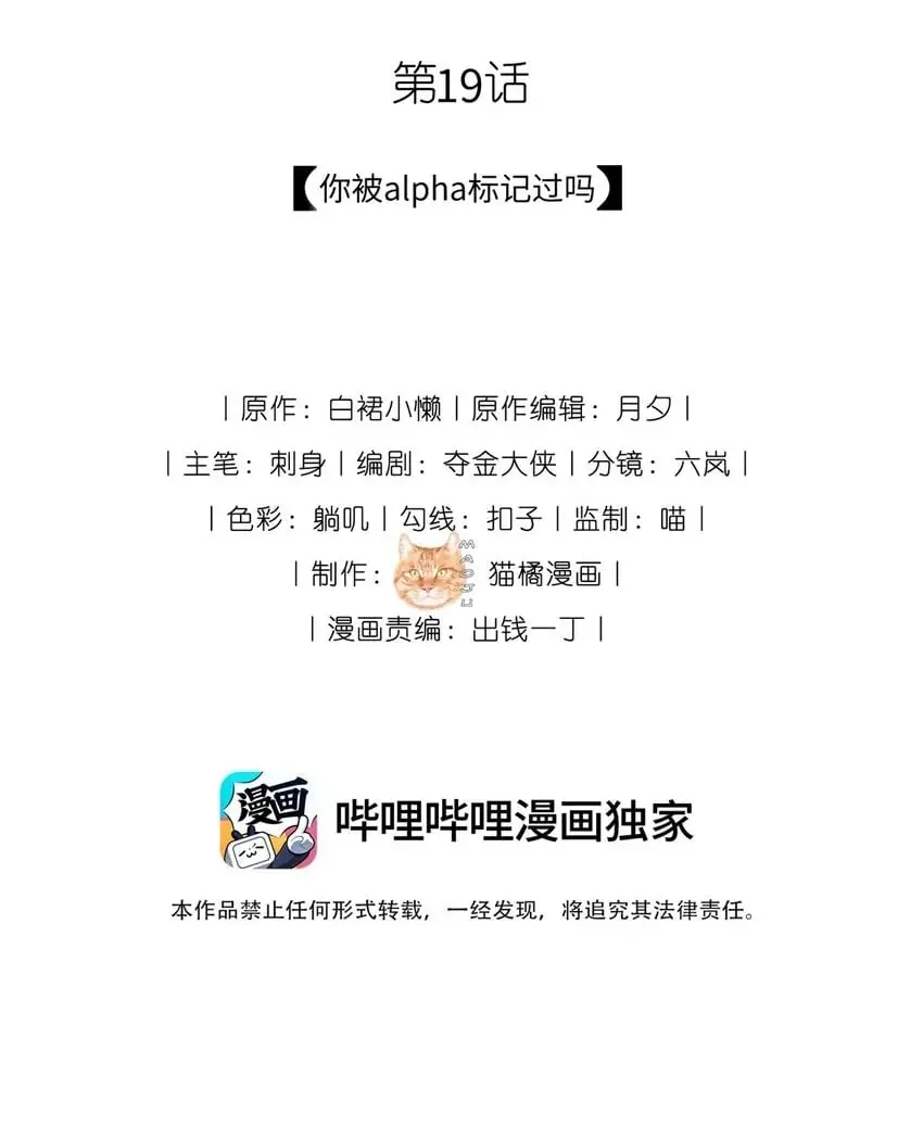 19 你被alpha标记过吗1