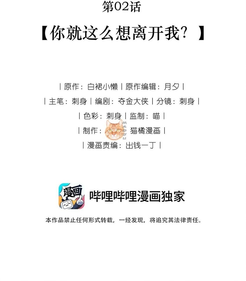 02 你就这么想离开我？1