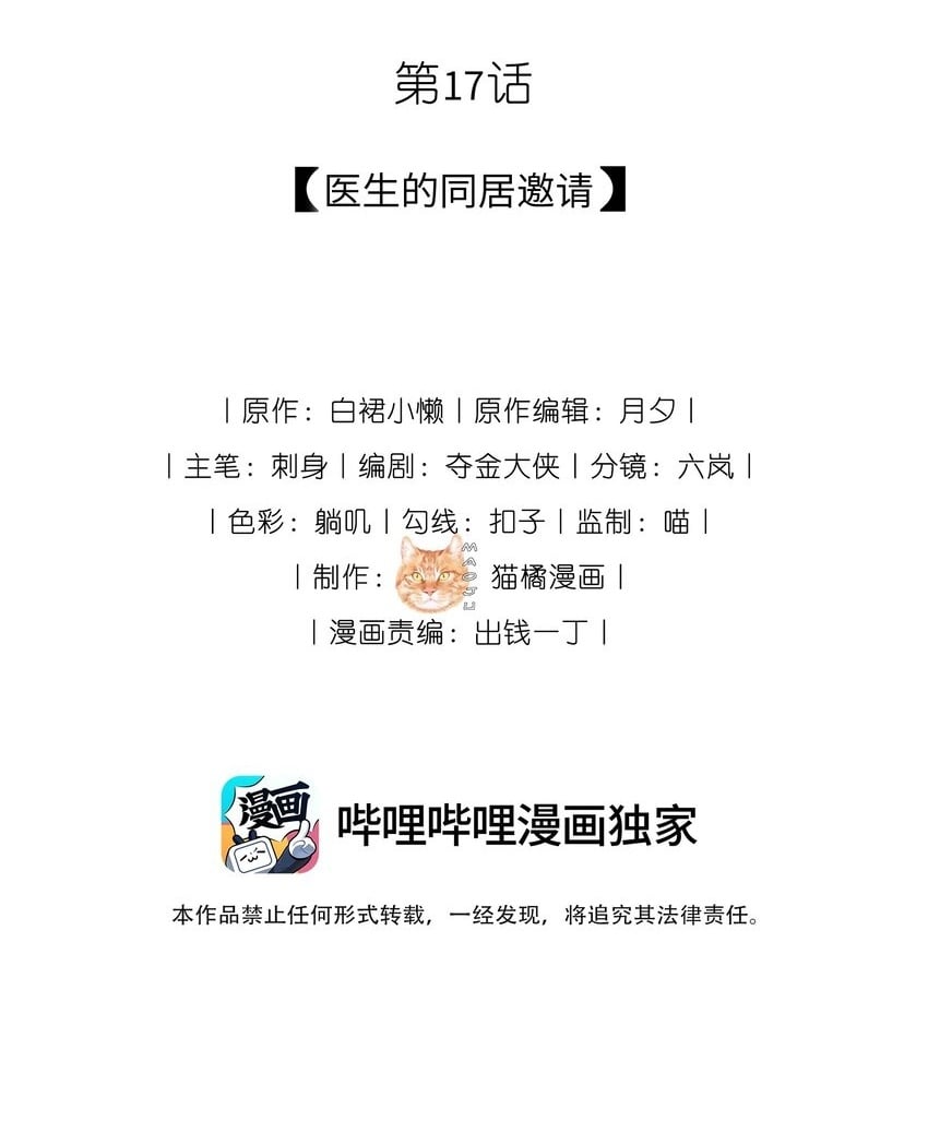 17 医生的同居邀请1