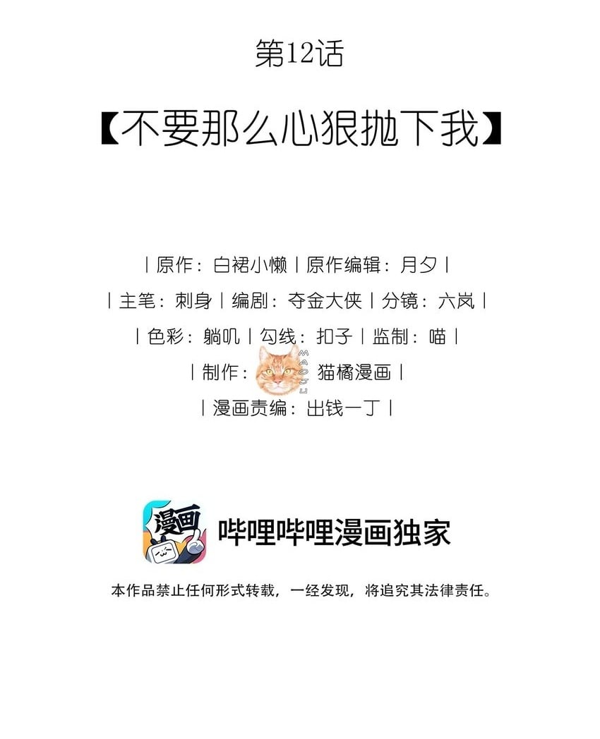 12 不要那么狠心抛下我1