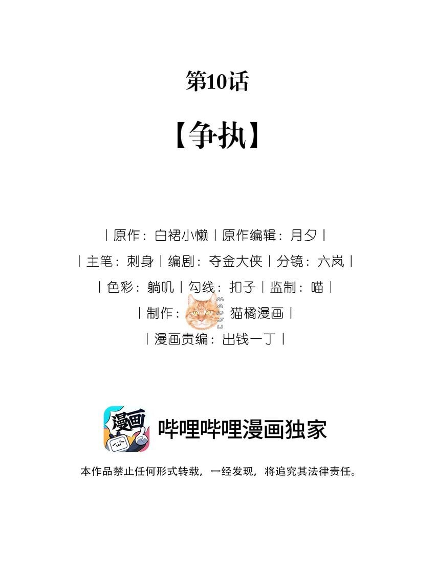 10 争执3