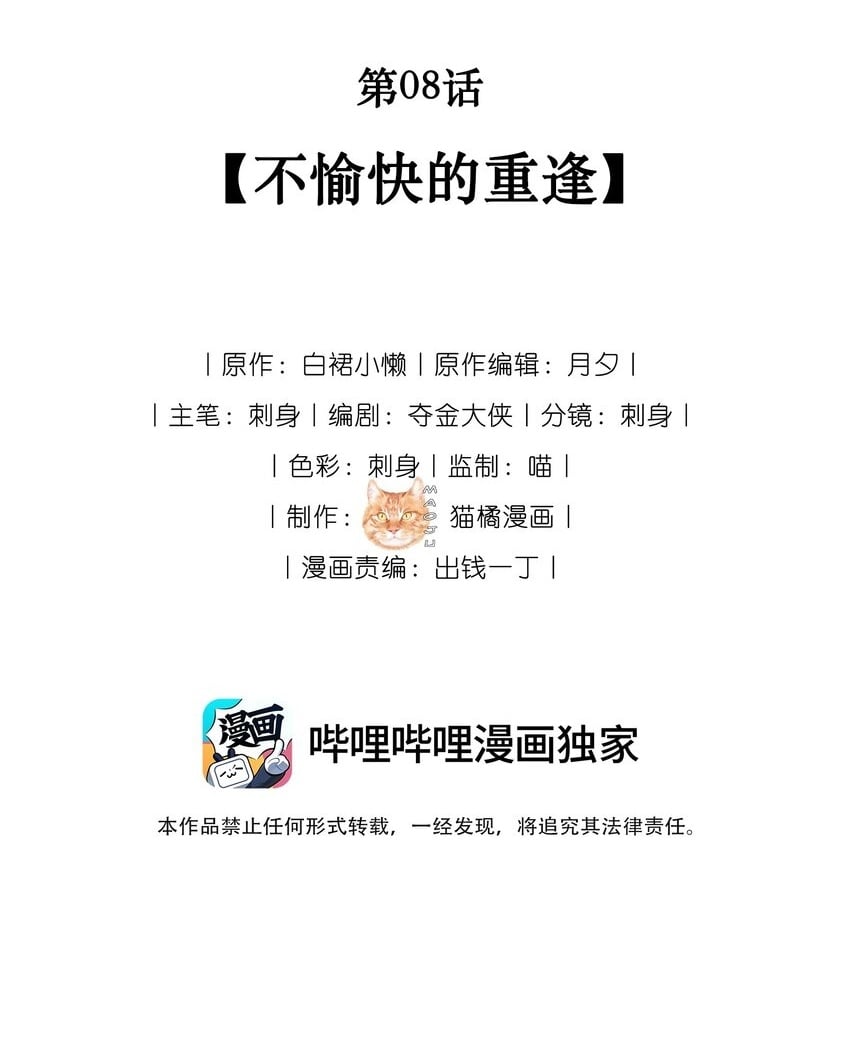 08 不愉快的重逢1