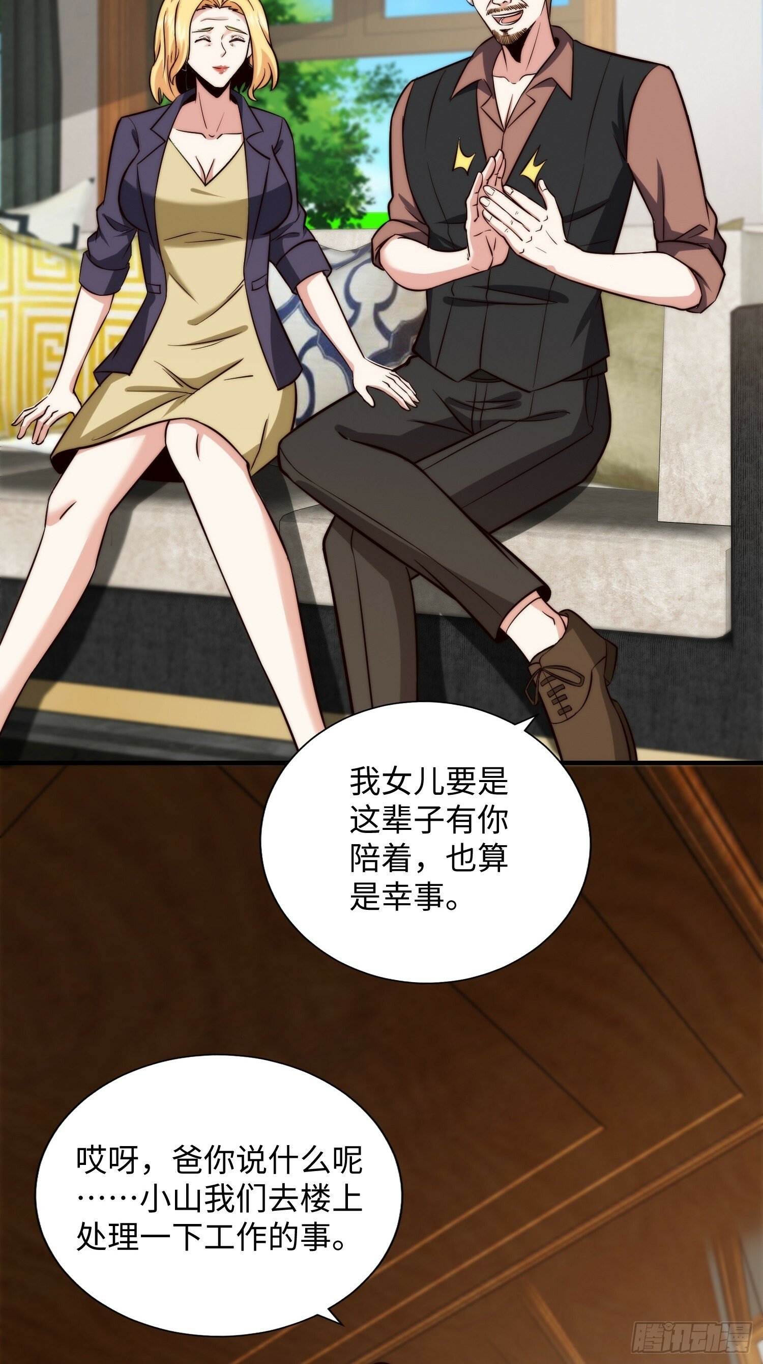 057 见岳父岳母了！28