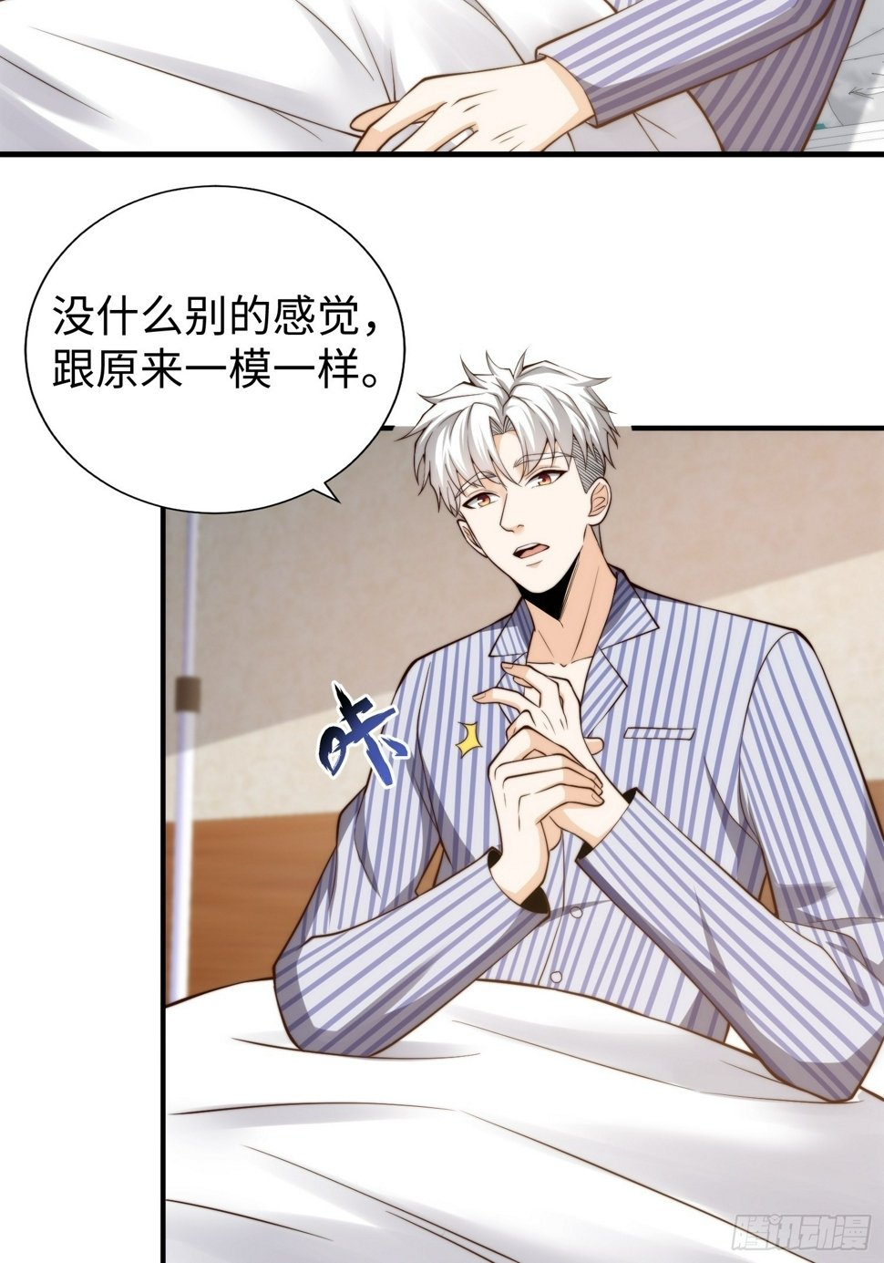 038 居然没有后遗症？6
