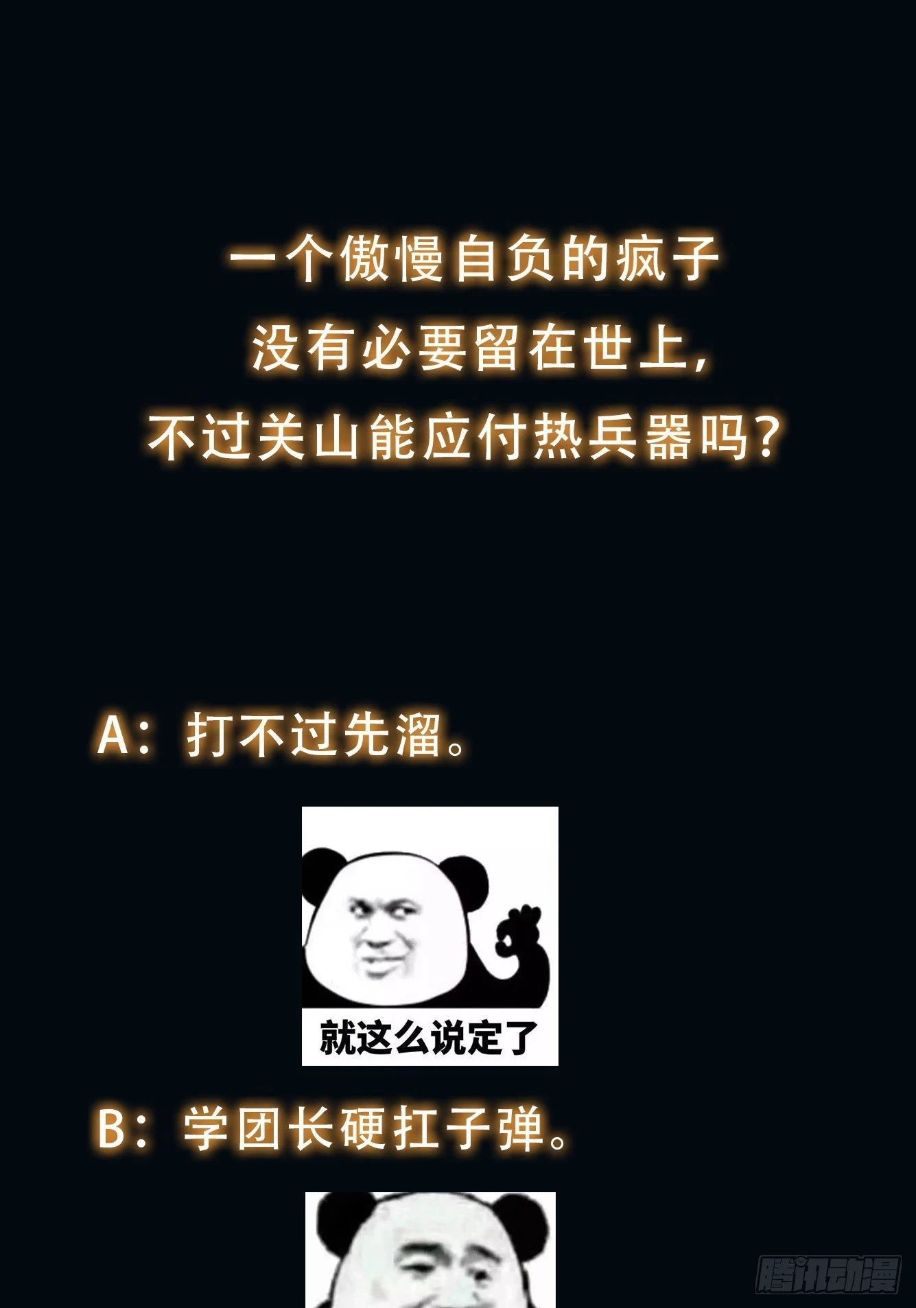 020 疯狂的言论48
