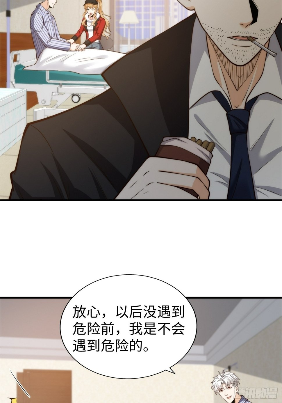 038 居然没有后遗症？9