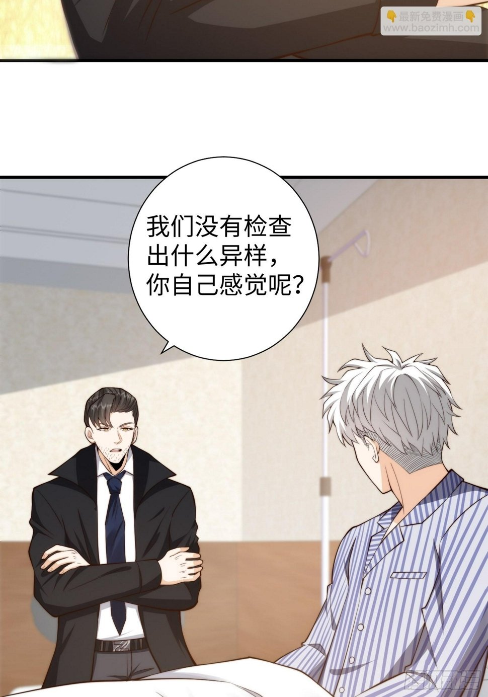 038 居然没有后遗症？5