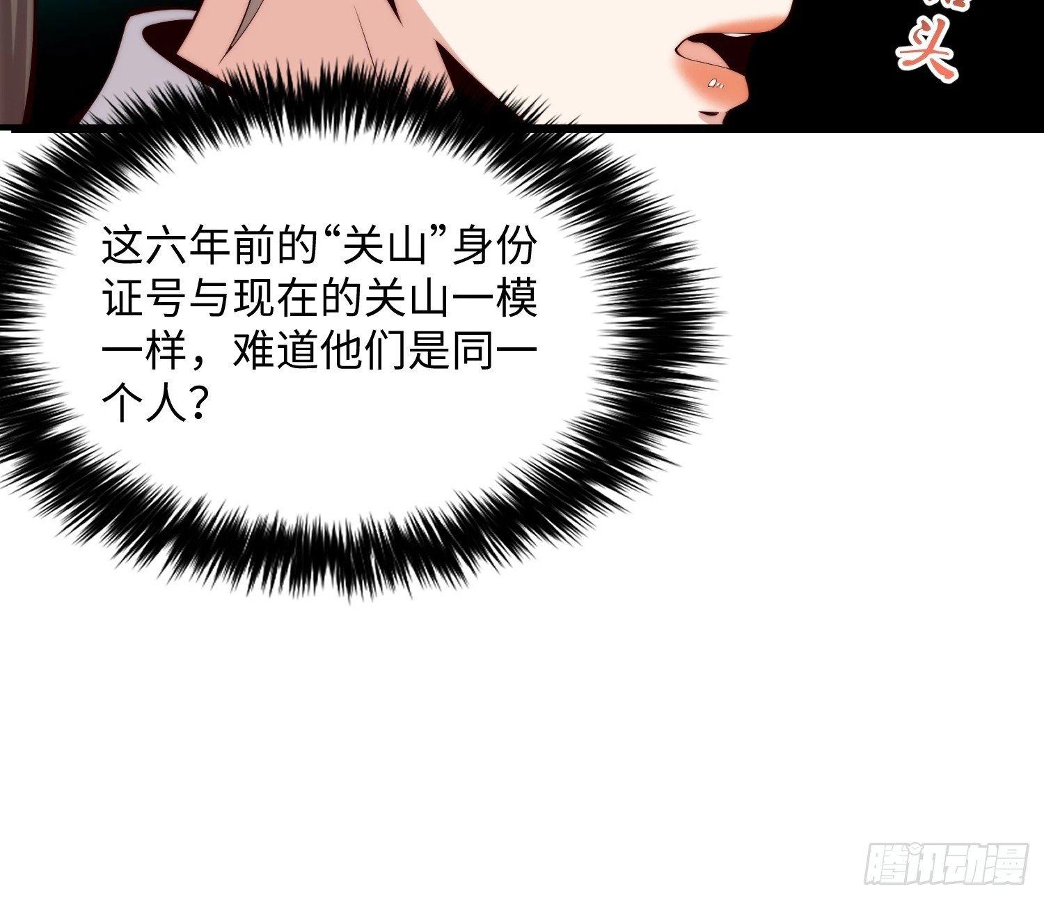 056 关山身上有大问题40
