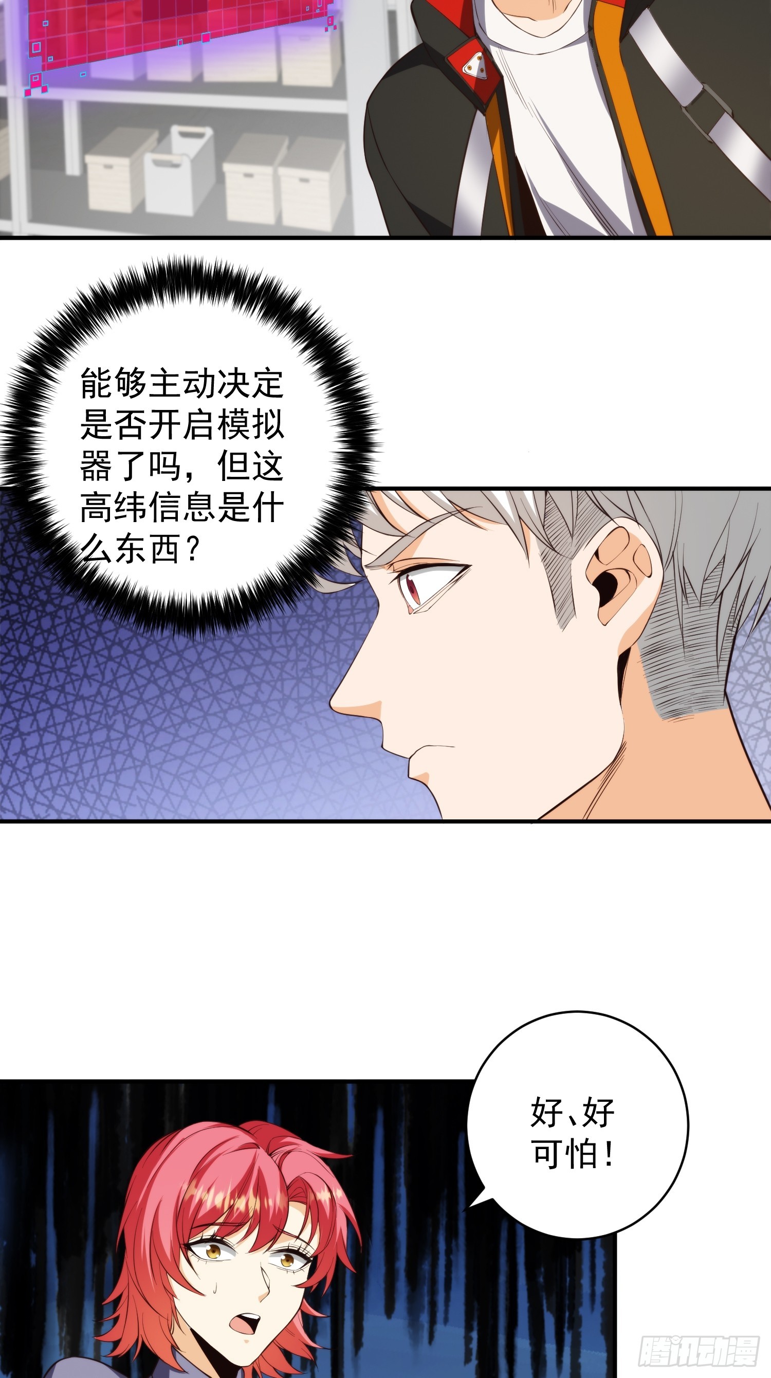 007 「组织」的怪人19
