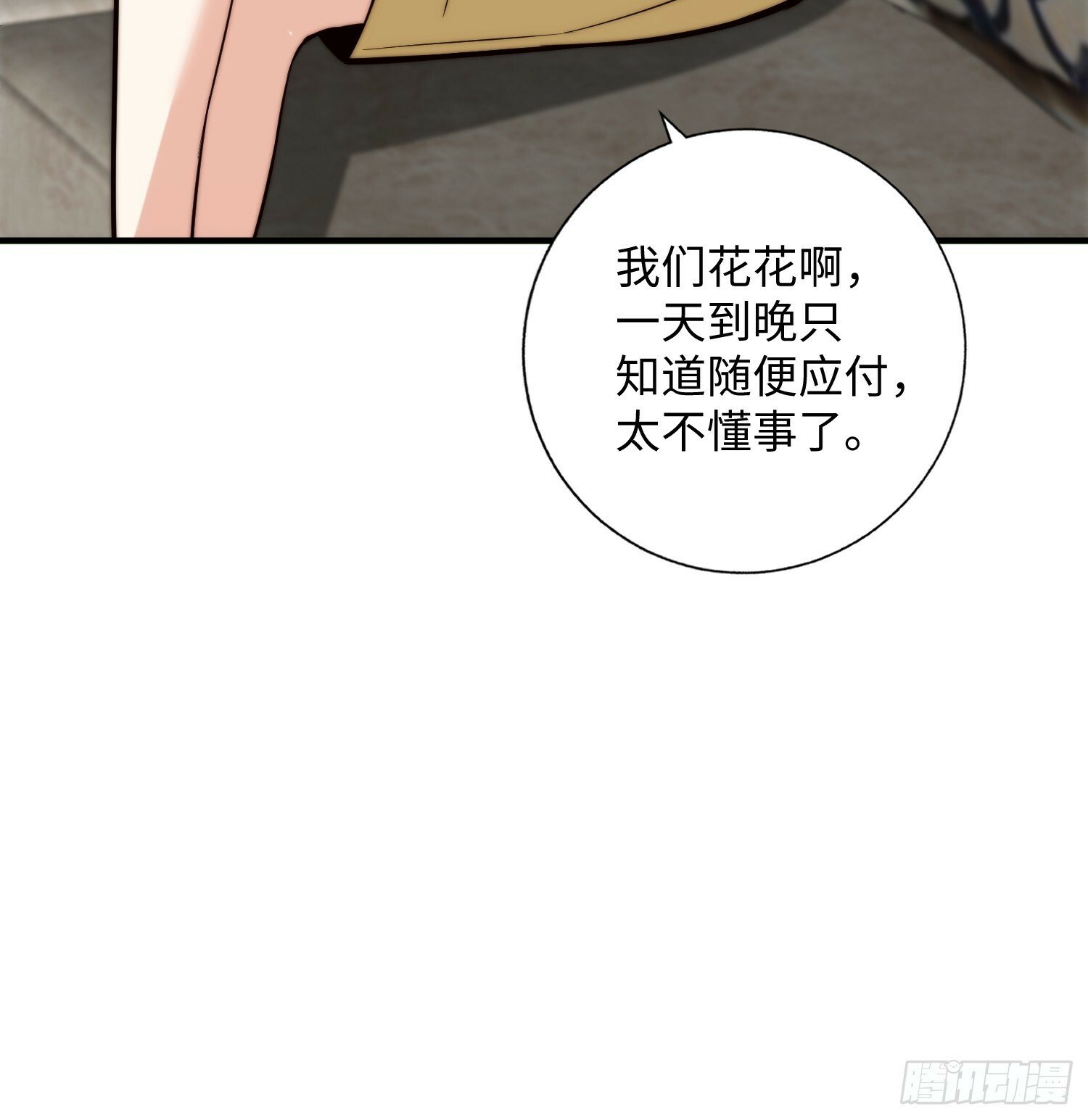 057 见岳父岳母了！23